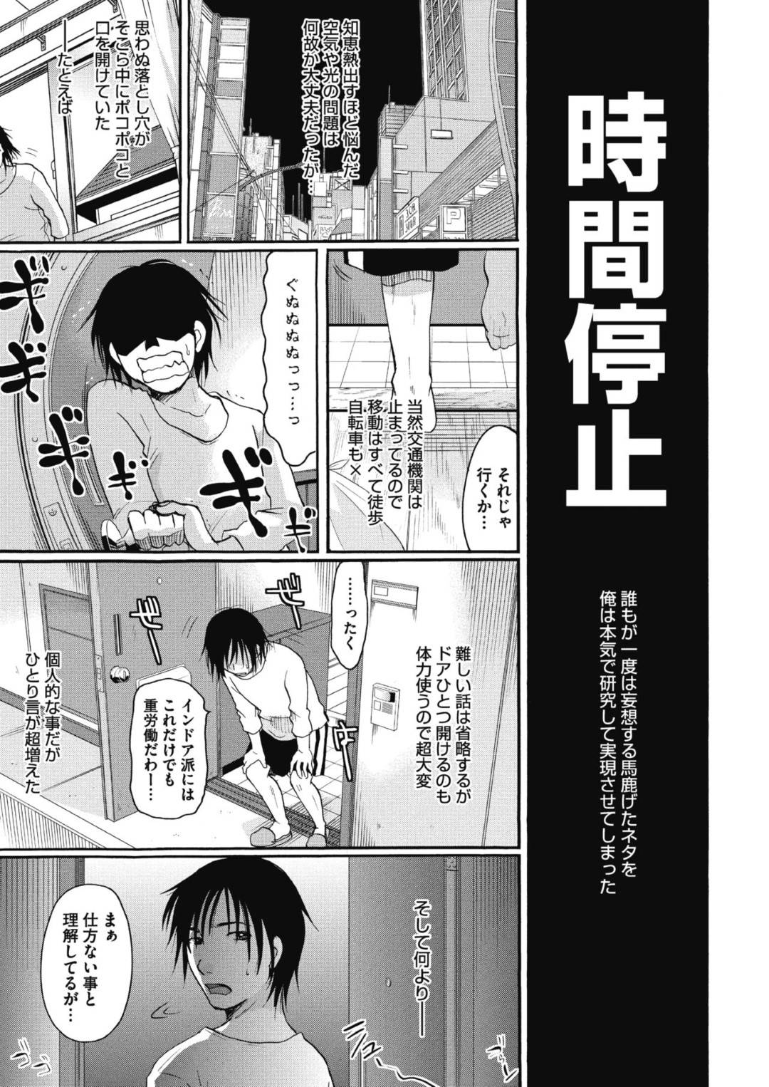 【エロ漫画】知り合いの青年に時間停止させられてエッチなことをされ続けるむっちり人妻…彼女は意識がない中でフェラさせられたり、精子をぶっかけられたりし、更には中出しまでもされてしまう！【いとうえい:時間停止の過ごし方】