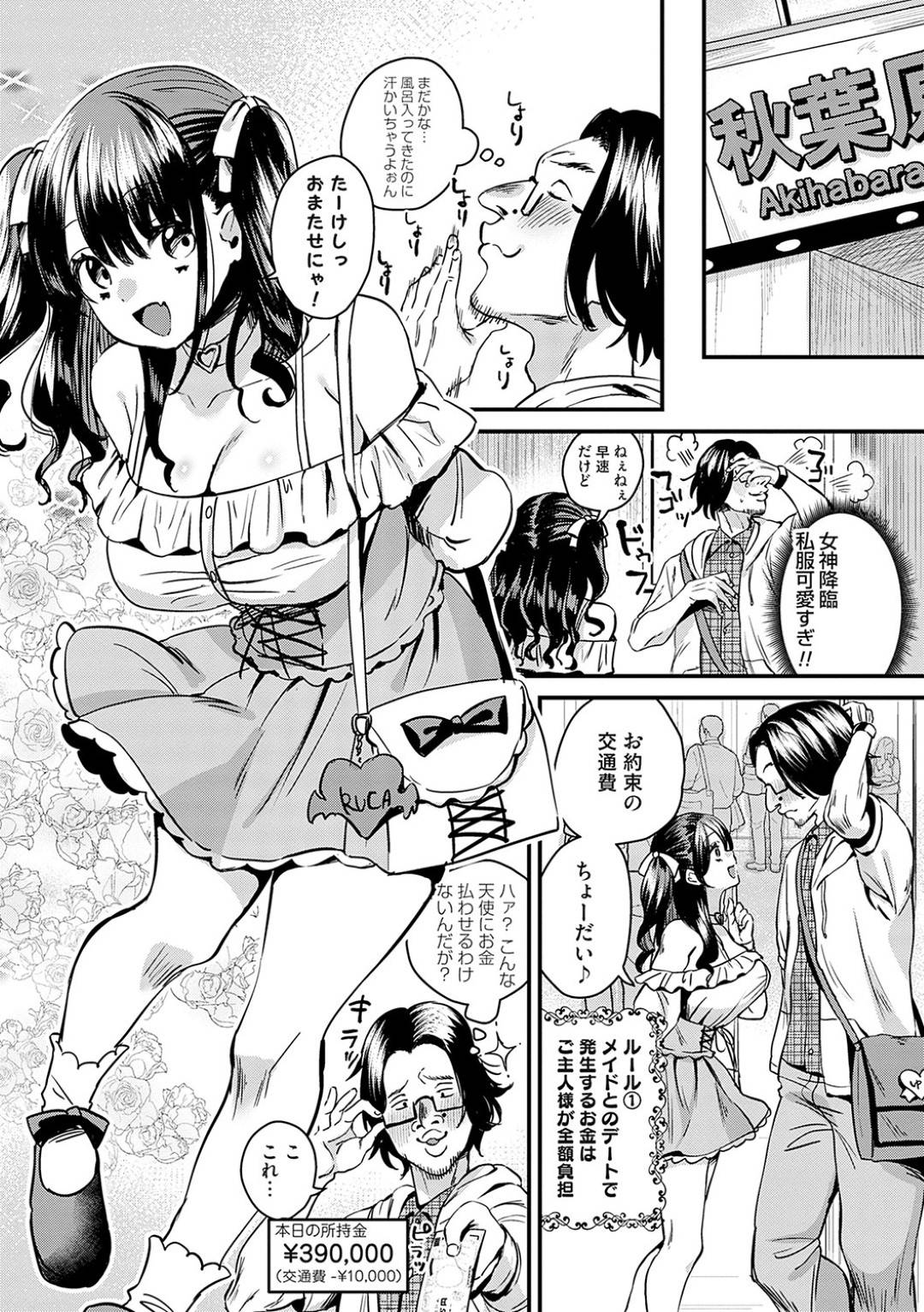 【エロ漫画】キモオタ童貞に金を貢がせながらセックスする爆乳コンカフェ嬢…彼女は彼のチンポをフェラ抜きしたり、中出しセックスさせながら金を払わせる！【右の人みつる:お貢ぎください！ご主人様】