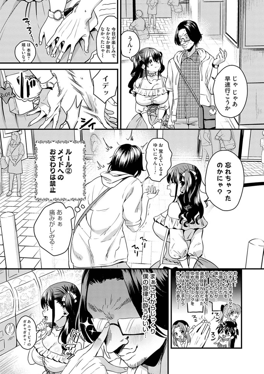 【エロ漫画】キモオタ童貞に金を貢がせながらセックスする爆乳コンカフェ嬢…彼女は彼のチンポをフェラ抜きしたり、中出しセックスさせながら金を払わせる！【右の人みつる:お貢ぎください！ご主人様】