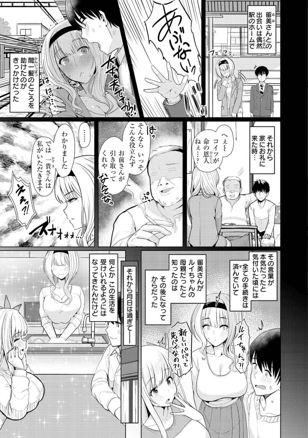 【エロ漫画】主人公を取り合って乱交3Pし続ける淫乱母娘…やりたい放題の彼女たちは彼に連続中出しさせてイキまくる！【うぱ西。:三人の幸せな生活】