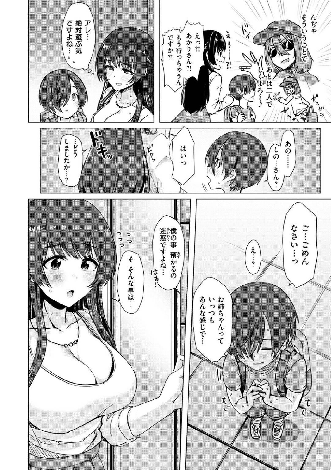 【エロ漫画】知り合ったばかりのショタに発情を抑えられずエッチなことをしてしまう爆乳お姉さん…処女にも関わらず彼にリードする彼女は筆おろし初エッチでイキまくる！【うぱ西。:男の子トライアル】