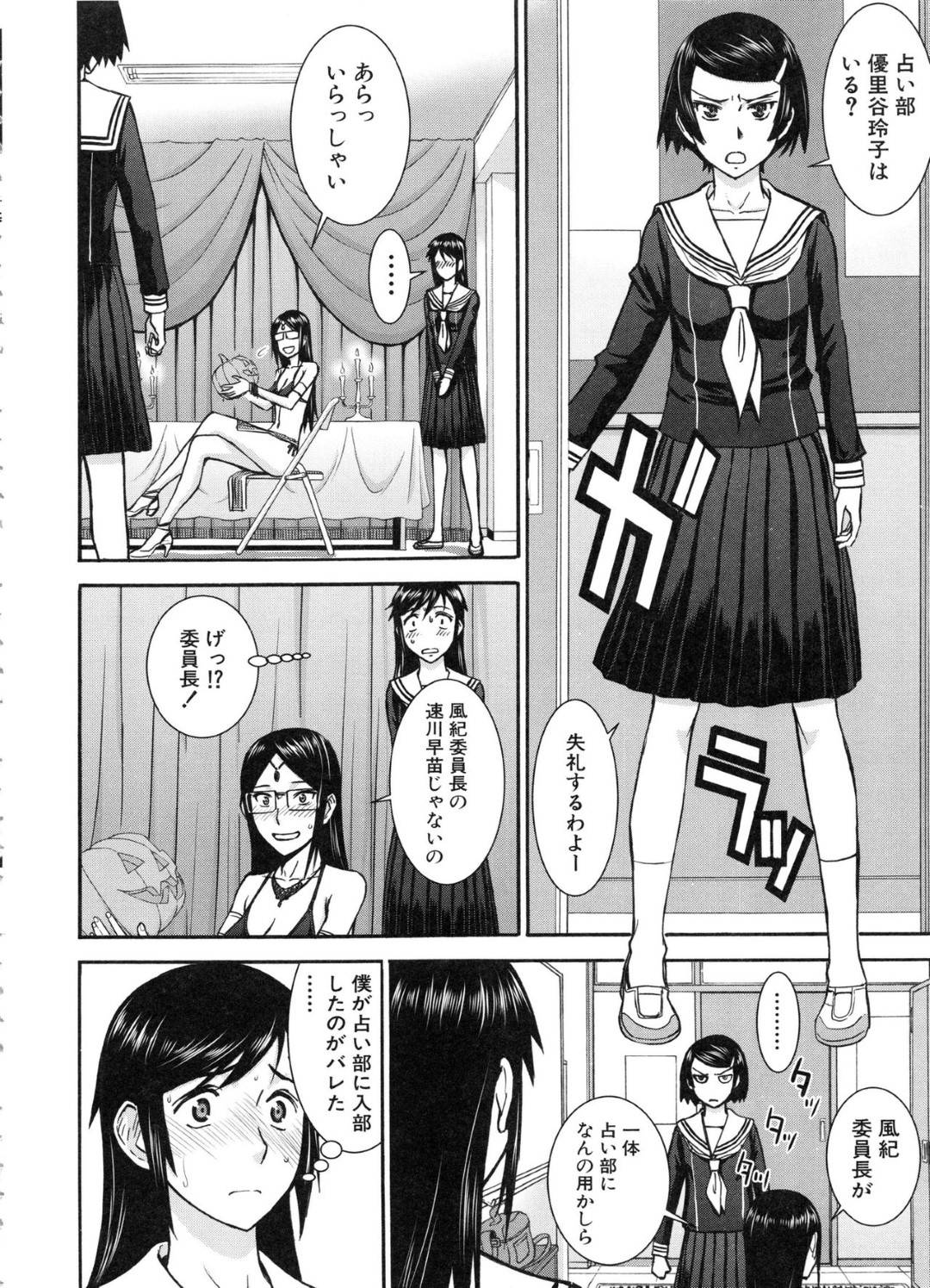 【エロ漫画】占い師に流されてエッチなことをされるショートヘアJK…うないと称されてコスプレをさせられた彼女はそのまま着衣セックスで感じまくる！【いのまる:魔女と巨根のハロウィーン】