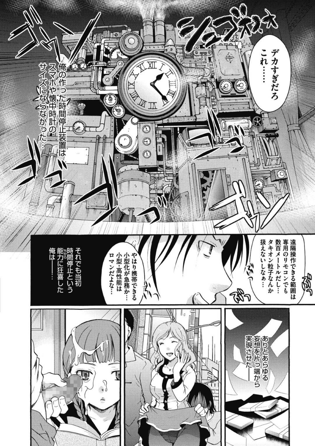 【エロ漫画】知り合いの青年に時間停止させられてエッチなことをされ続けるむっちり人妻…彼女は意識がない中でフェラさせられたり、精子をぶっかけられたりし、更には中出しまでもされてしまう！【いとうえい:時間停止の過ごし方】