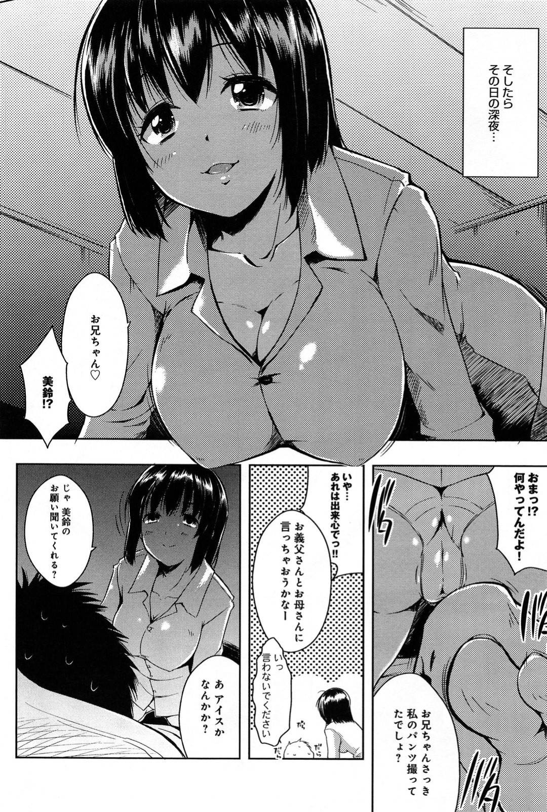 【エロ漫画】義兄と体育祭中の学校でこっそりエッチしてしまう巨乳義妹…淫乱な彼女は体育倉庫へと連れ込んではフェラしたり、正常位やバックなどの体位で中出しセックス！【かいづか:お兄ちゃんと一緒♡】