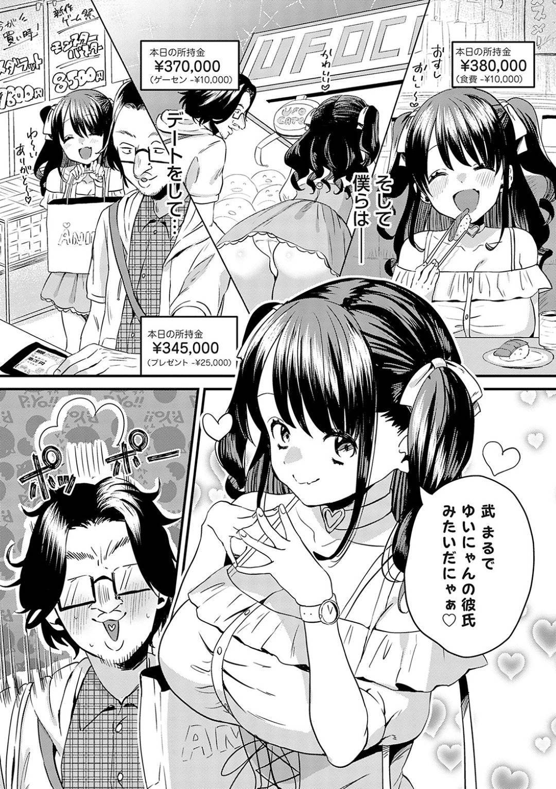 【エロ漫画】キモオタ童貞に金を貢がせながらセックスする爆乳コンカフェ嬢…彼女は彼のチンポをフェラ抜きしたり、中出しセックスさせながら金を払わせる！【右の人みつる:お貢ぎください！ご主人様】