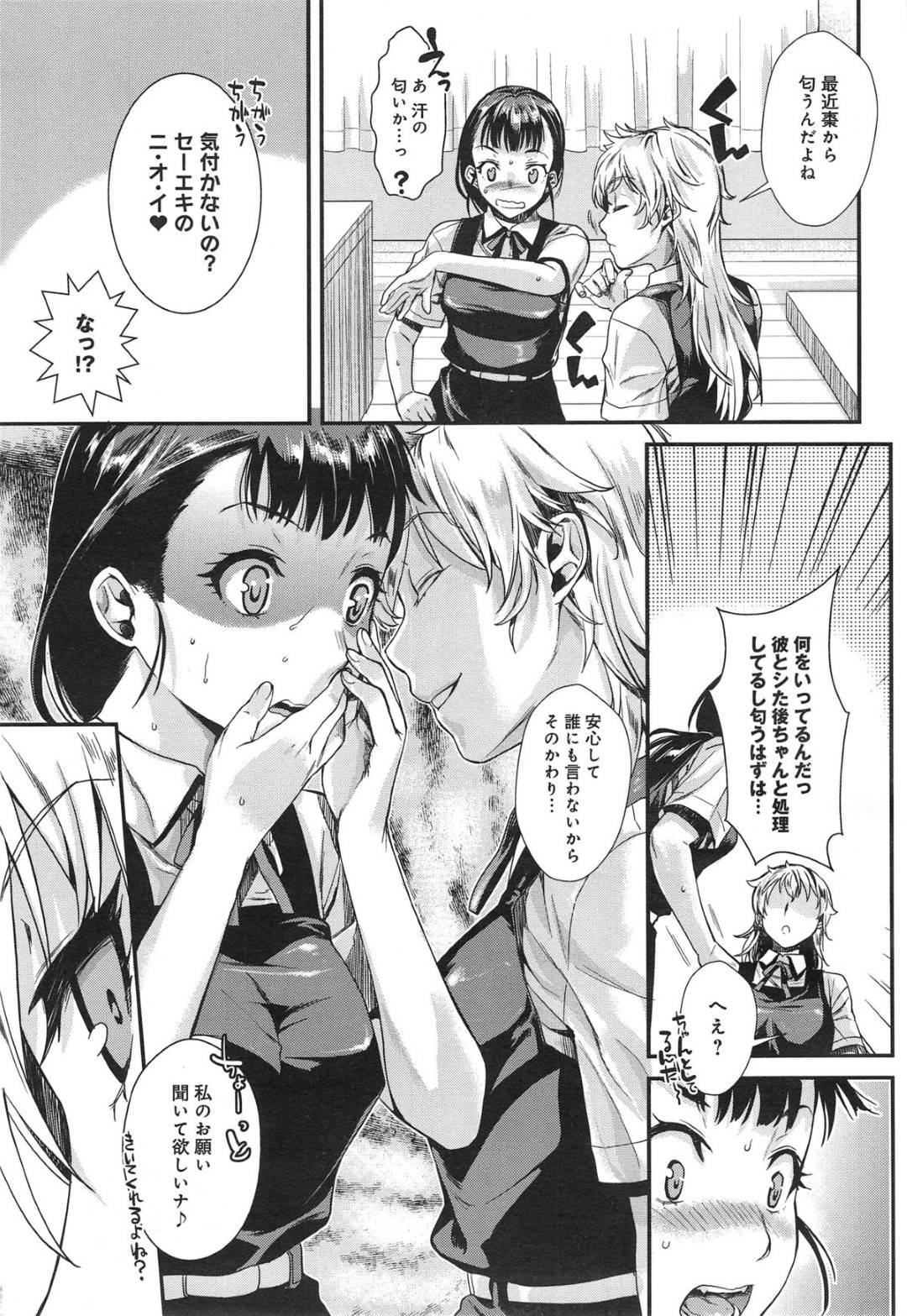 【エロ漫画】拘束プレイするスケベJKたち…彼女たちは電マやバイブで濡れ濡れになった挙げ句、中出しセックスでイキまくる！【カタセミナミ:縛ってアイして。番外】