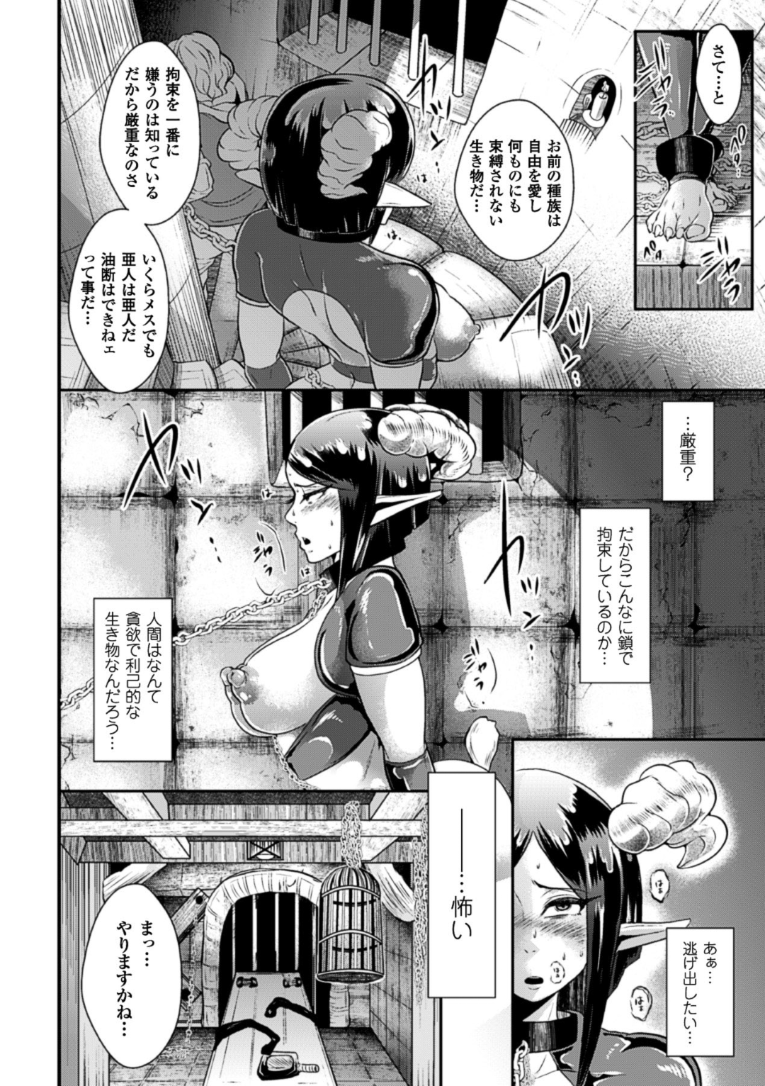 【エロ漫画】人間の狩人たちに捕まって陵辱を受け続ける獣少女…性奴隷として飼われる彼女は乱暴にフェラさせられたり、中出しされたりとやられ放題と化す！【しょむ:性奴隷の作り方】