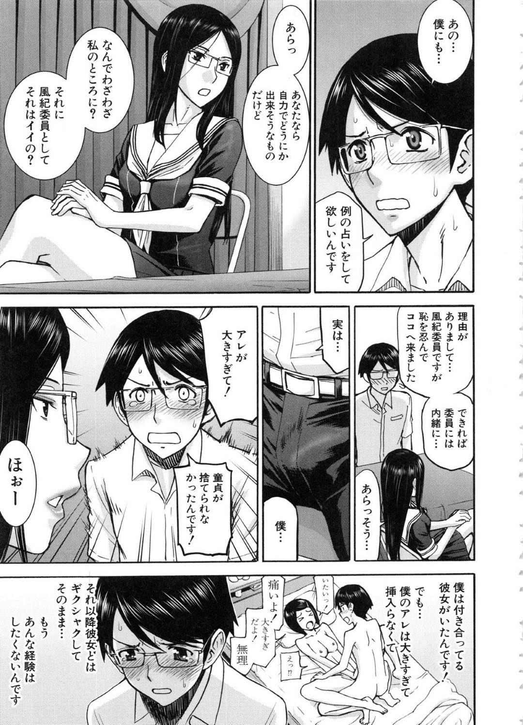 【エロ漫画】占った事がきっかけで後輩の童貞男子に筆おろしをする事となったクールな占い部JK…彼に頭を下げられて断れない彼女は巨根をフェラや手コキなどをした挙げ句、中出しセックス！【いのまる:魔女と巨根のエトセトラ】