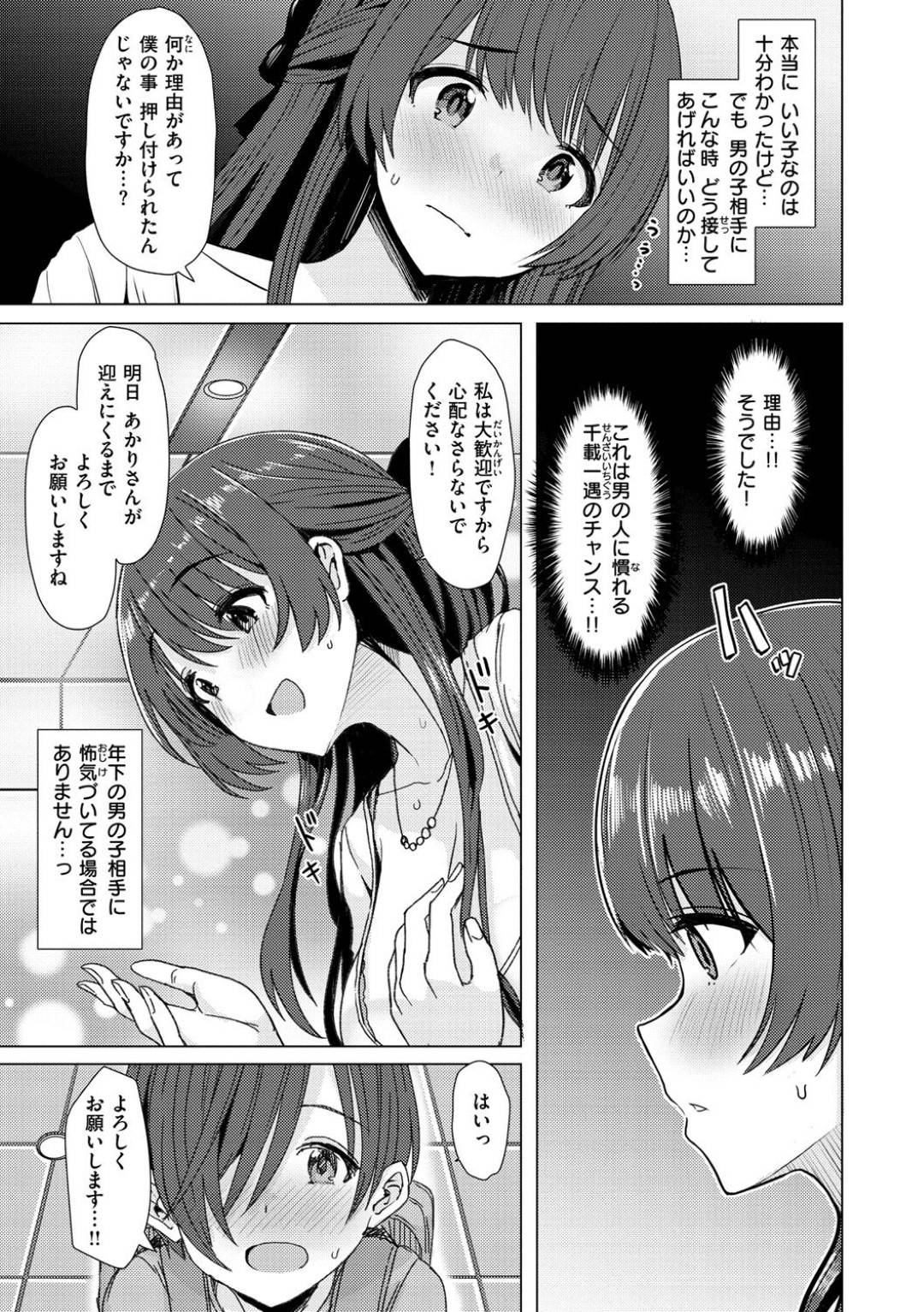 【エロ漫画】知り合ったばかりのショタに発情を抑えられずエッチなことをしてしまう爆乳お姉さん…処女にも関わらず彼にリードする彼女は筆おろし初エッチでイキまくる！【うぱ西。:男の子トライアル】