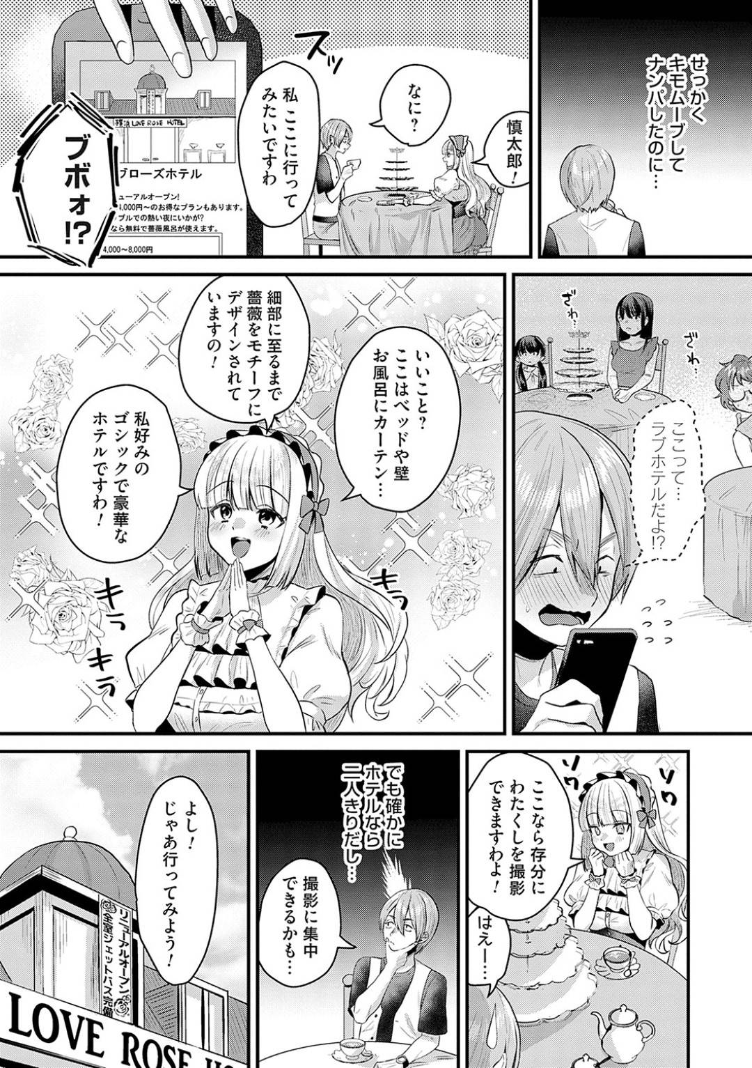 【エロ漫画】大学で知り合ったばかりの主人公と即ホテルに入ってエッチなことをするドSな淫乱お嬢様…彼のチンポに欲情を抑えられない彼女は足コキしたり、顔面騎乗でクンニさせたりし、更には騎乗位で強制中出しさせる！【右の人みつる:命短し撮られよ乙女】