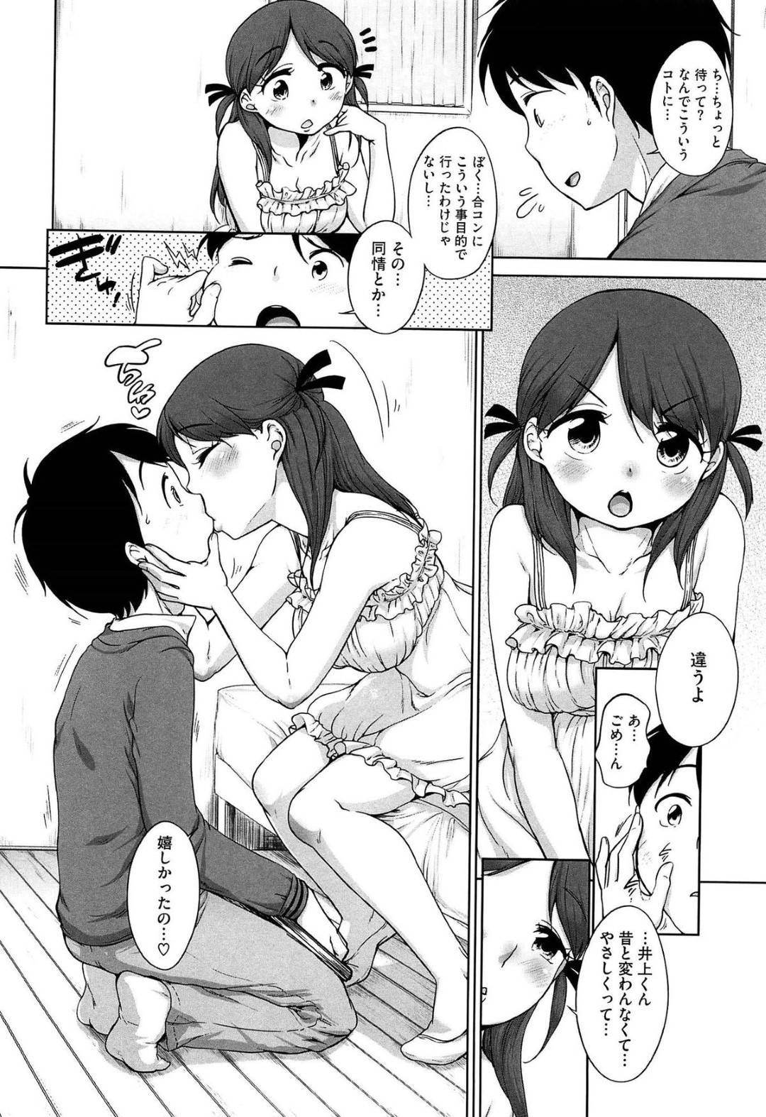 【エロ漫画】合コンで元同級生と再会したおっとり巨乳娘…合コン後に彼と意気投合した彼女は家でイチャラブセックス！【イコール:はじめまして？】