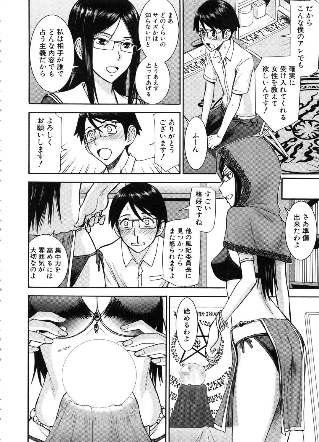 【エロ漫画】占った事がきっかけで後輩の童貞男子に筆おろしをする事となったクールな占い部JK…彼に頭を下げられて断れない彼女は巨根をフェラや手コキなどをした挙げ句、中出しセックス！【いのまる:魔女と巨根のエトセトラ】