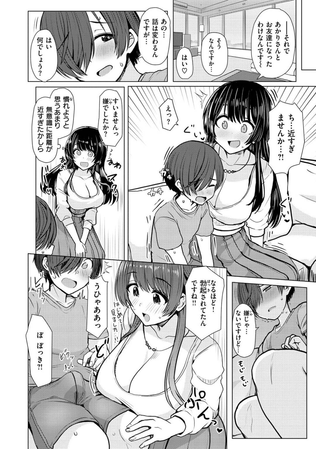 【エロ漫画】知り合ったばかりのショタに発情を抑えられずエッチなことをしてしまう爆乳お姉さん…処女にも関わらず彼にリードする彼女は筆おろし初エッチでイキまくる！【うぱ西。:男の子トライアル】