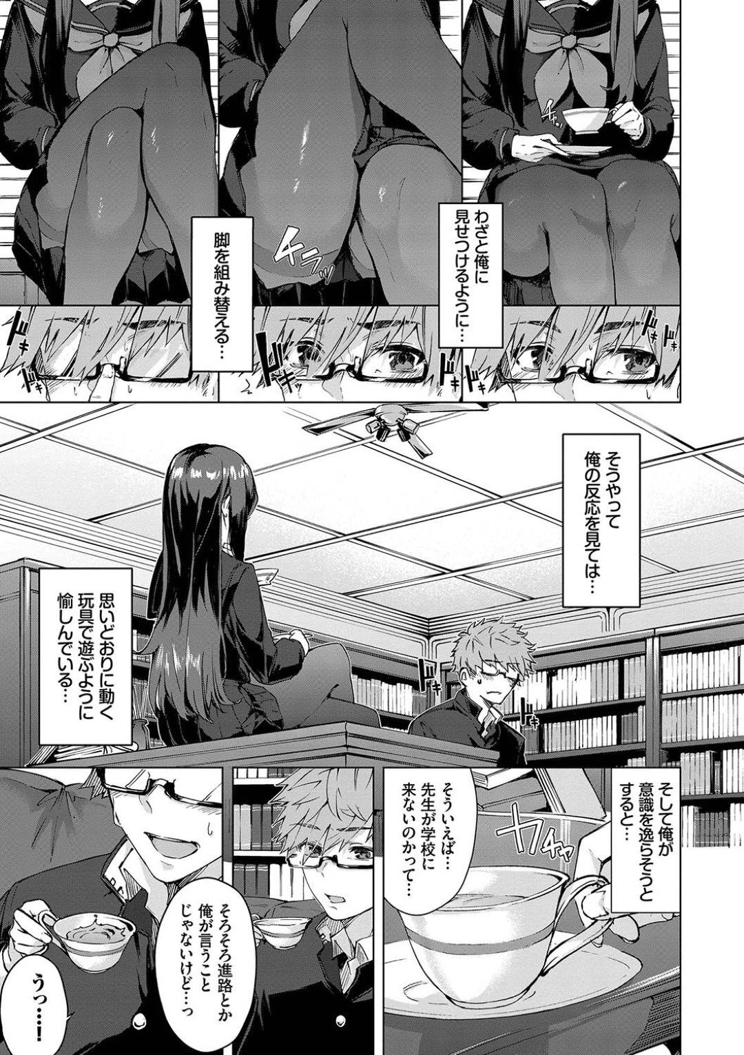 【エロ漫画】生徒会室をラブホ代わりにして男子生徒とエッチする淫乱JK…クールな風貌に反して積極的な彼女は中出しファックでイキまくる！【ひらやん:深窓からの】