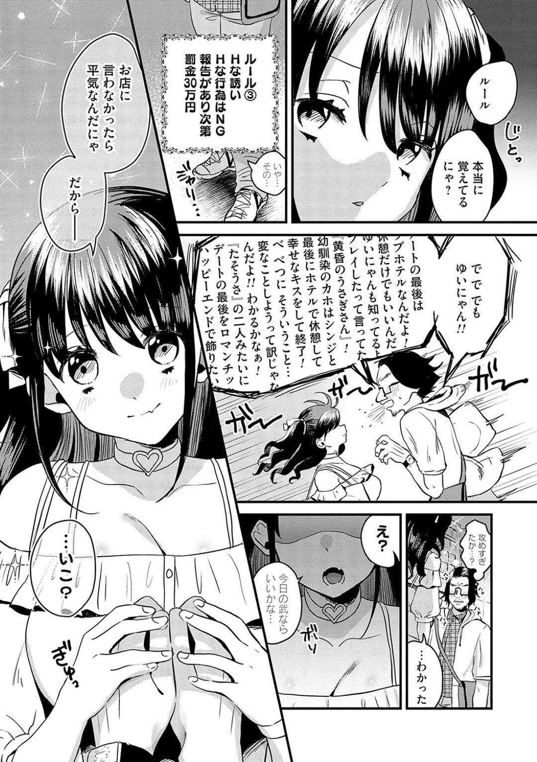 【エロ漫画】キモオタ童貞に金を貢がせながらセックスする爆乳コンカフェ嬢…彼女は彼のチンポをフェラ抜きしたり、中出しセックスさせながら金を払わせる！【右の人みつる:お貢ぎください！ご主人様】