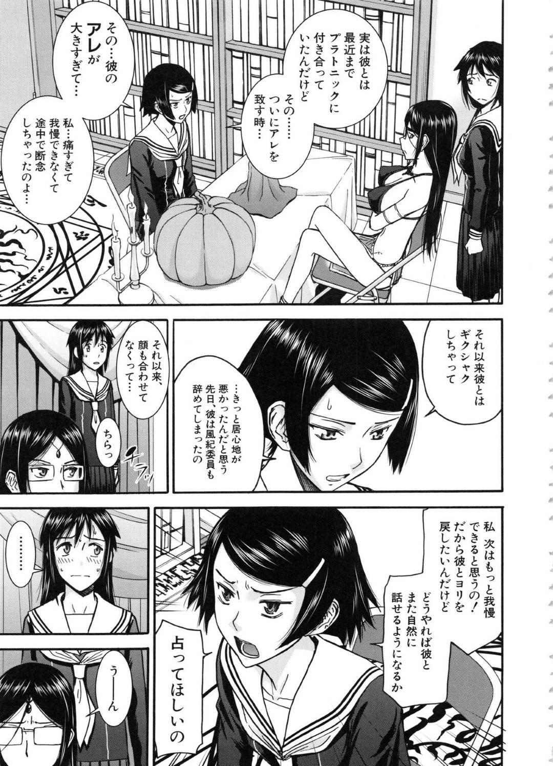 【エロ漫画】占い師に流されてエッチなことをされるショートヘアJK…うないと称されてコスプレをさせられた彼女はそのまま着衣セックスで感じまくる！【いのまる:魔女と巨根のハロウィーン】