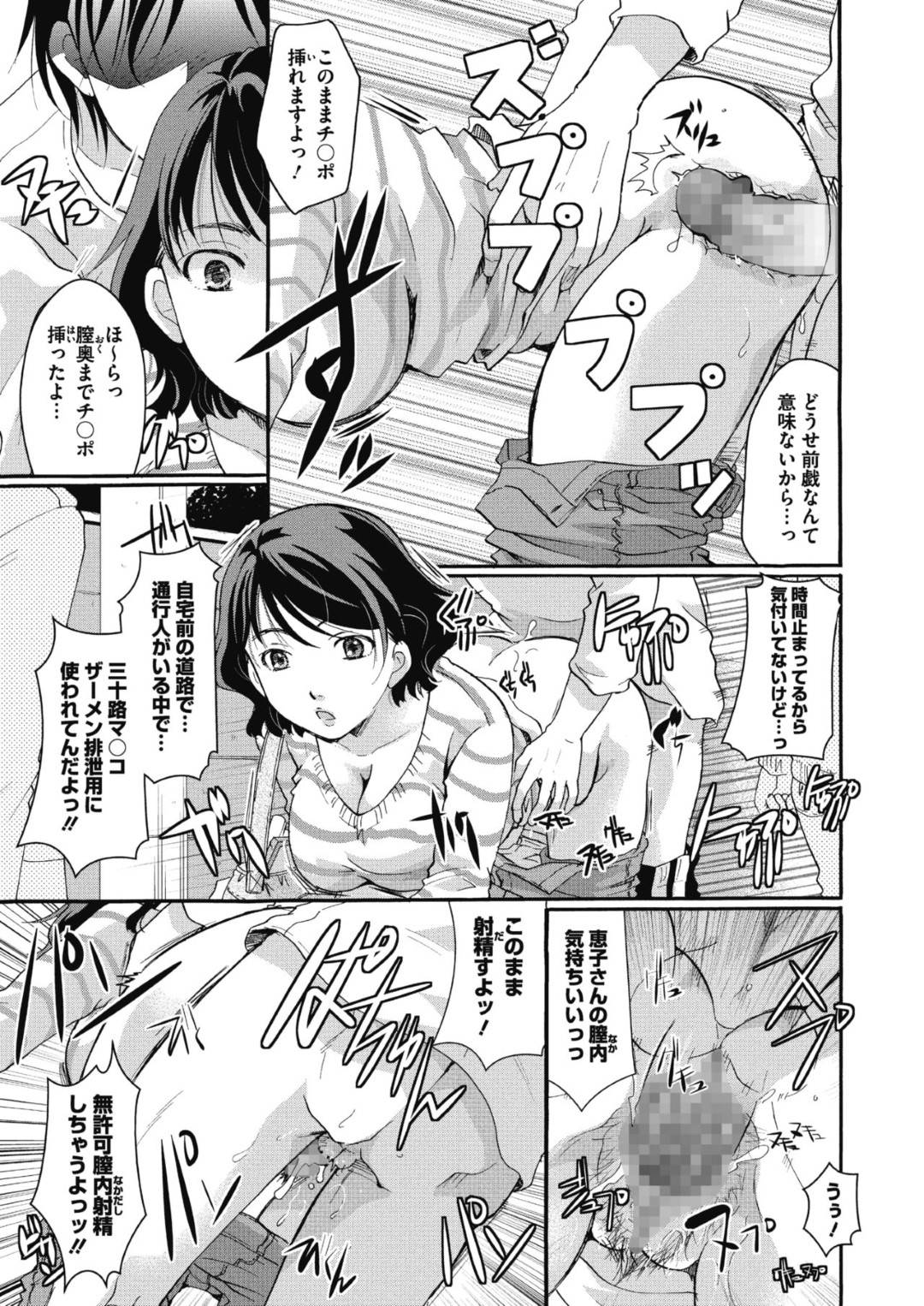 【エロ漫画】知り合いの青年に時間停止させられてエッチなことをされ続けるむっちり人妻…彼女は意識がない中でフェラさせられたり、精子をぶっかけられたりし、更には中出しまでもされてしまう！【いとうえい:時間停止の過ごし方】