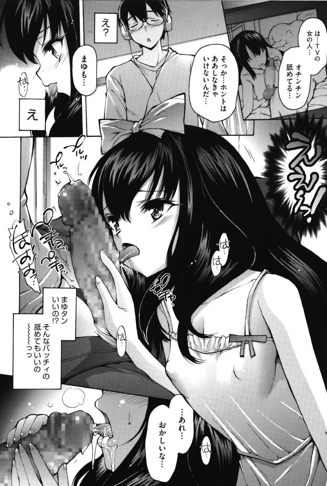 【エロ漫画】催眠術にかかった振りをした兄とエッチな事をするロリ妹…やりたい放題の彼女は抵抗しない彼に手コキやフェラしたり、正常位やバックで中出しセックス！【秋月ひろずみ:まゆタン催眠！！】