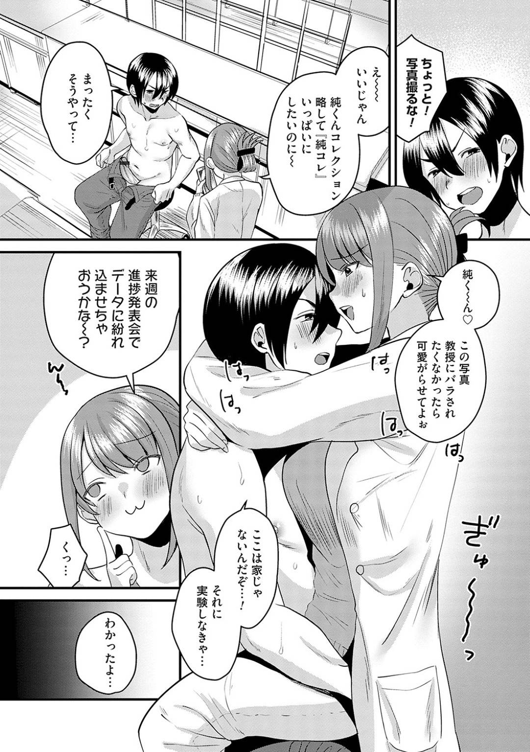 【エロ漫画】学校の実験室で彼氏に実験と称してエッチなことをしまくるJDお姉さん…淫乱痴女な彼女は彼にアナル責めや尿道責めなどをした挙げ句、騎乗位で強制中出し！【右の人みつる:射精挙動実験】