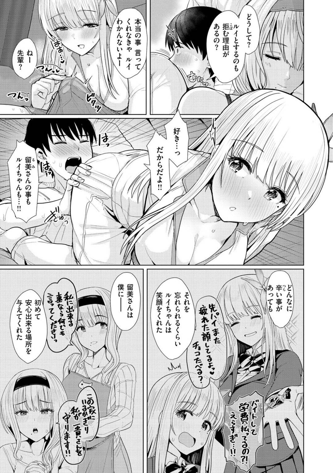 【エロ漫画】主人公を取り合って乱交3Pし続ける淫乱母娘…やりたい放題の彼女たちは彼に連続中出しさせてイキまくる！【うぱ西。:三人の幸せな生活】