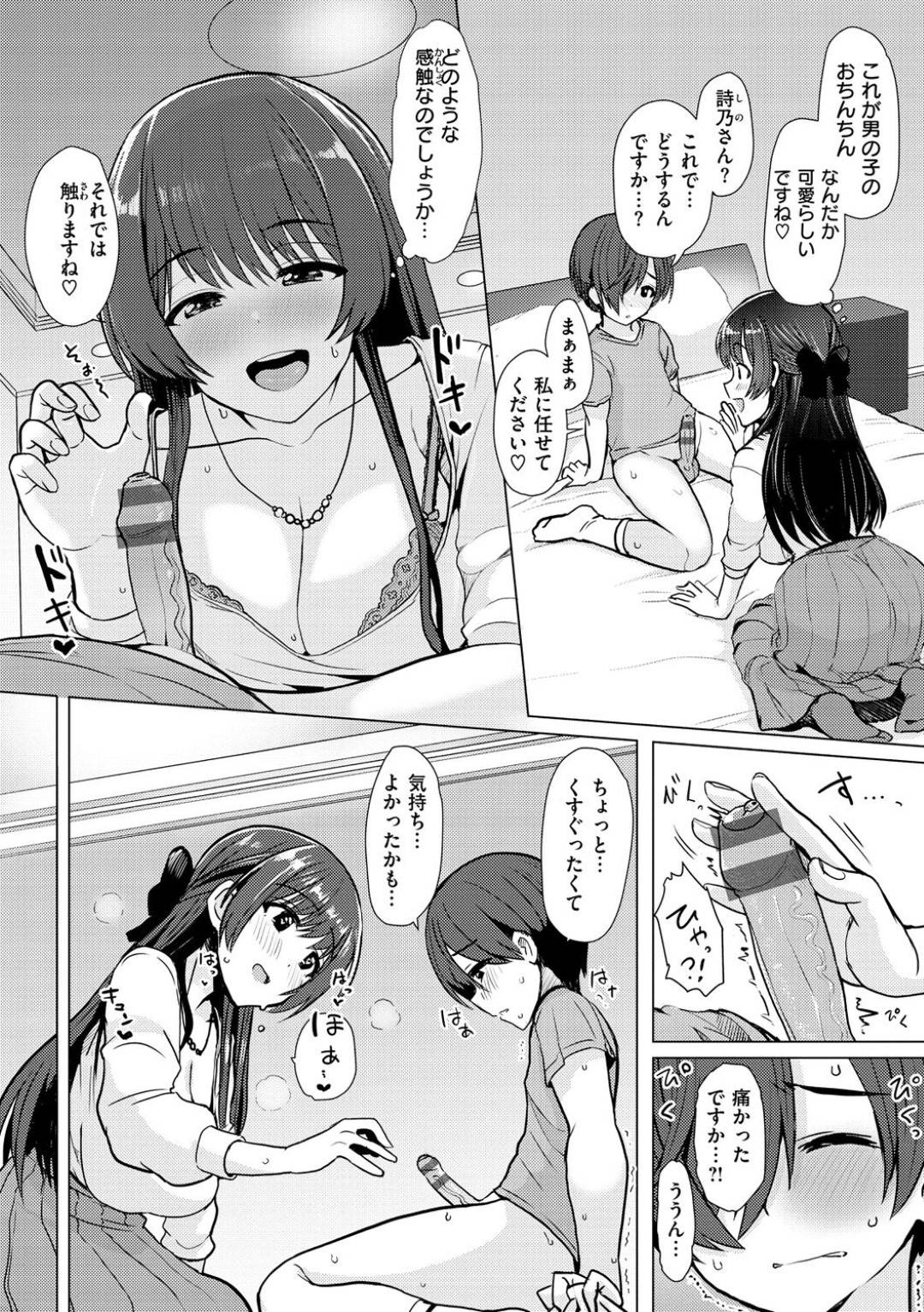 【エロ漫画】知り合ったばかりのショタに発情を抑えられずエッチなことをしてしまう爆乳お姉さん…処女にも関わらず彼にリードする彼女は筆おろし初エッチでイキまくる！【うぱ西。:男の子トライアル】