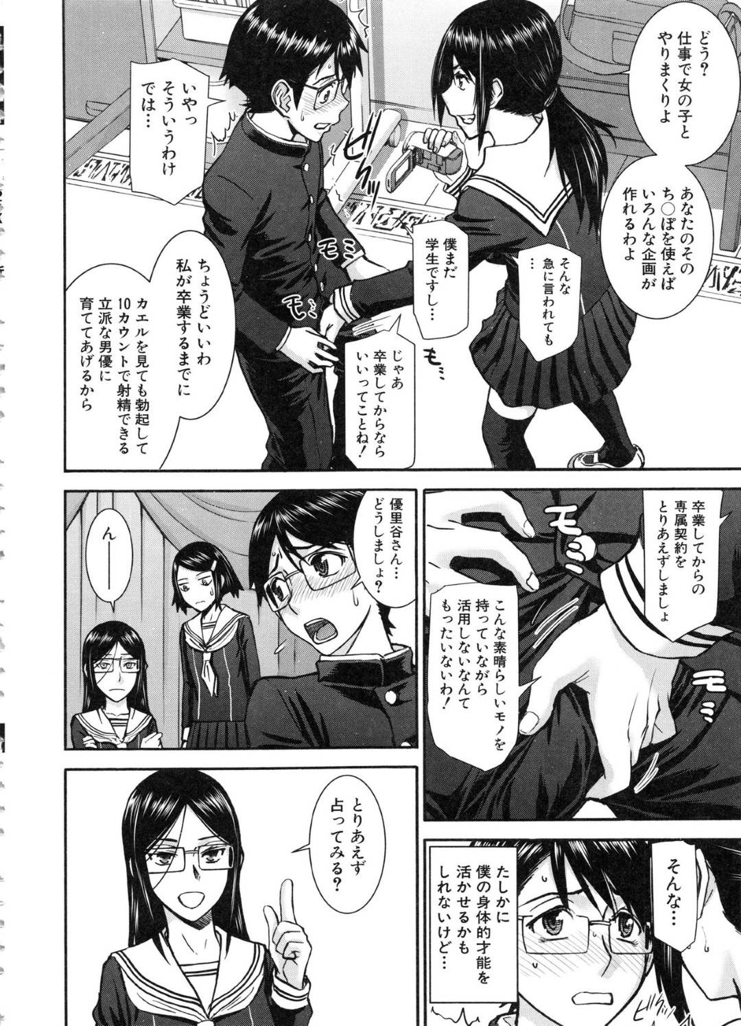 【エロ漫画】占いと称して巨根な男子生徒とエッチする占い部の淫乱なJKたち…彼女たちは彼に代わる代わる中出しファックさせてイキまくる！【いのまる:魔女と巨根のカメラテスト】