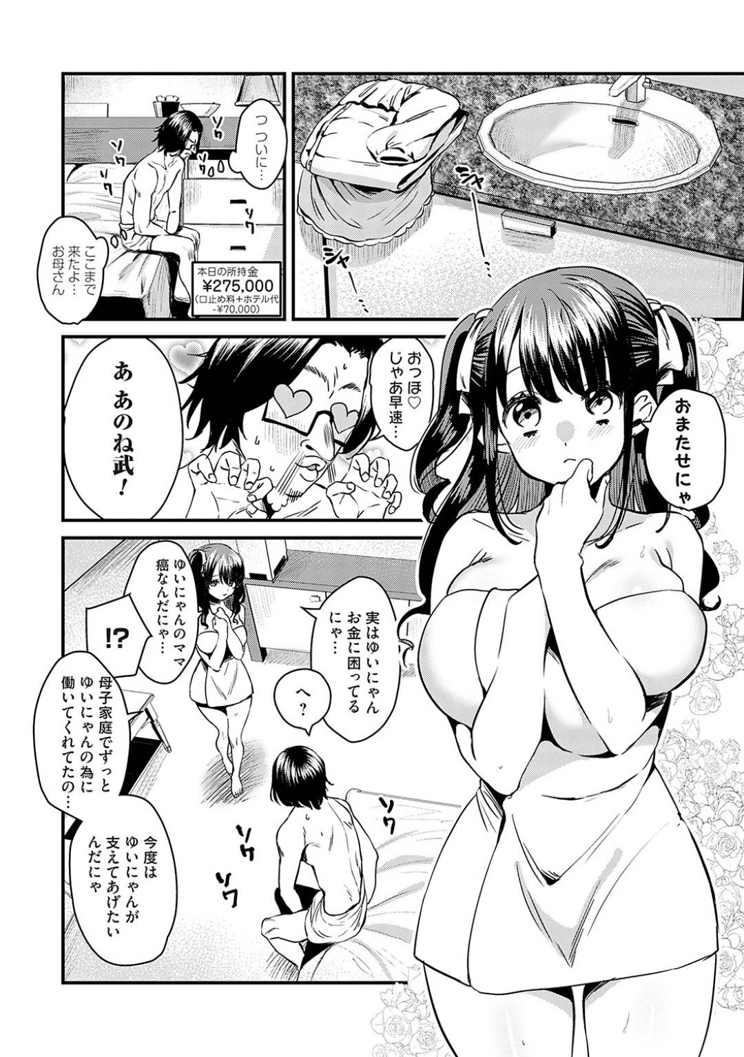 【エロ漫画】キモオタ童貞に金を貢がせながらセックスする爆乳コンカフェ嬢…彼女は彼のチンポをフェラ抜きしたり、中出しセックスさせながら金を払わせる！【右の人みつる:お貢ぎください！ご主人様】