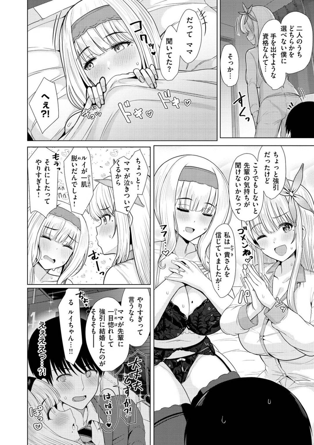 【エロ漫画】主人公を取り合って乱交3Pし続ける淫乱母娘…やりたい放題の彼女たちは彼に連続中出しさせてイキまくる！【うぱ西。:三人の幸せな生活】