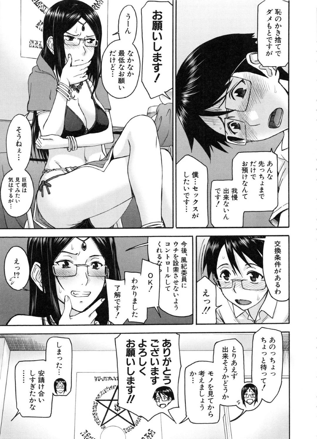 【エロ漫画】占った事がきっかけで後輩の童貞男子に筆おろしをする事となったクールな占い部JK…彼に頭を下げられて断れない彼女は巨根をフェラや手コキなどをした挙げ句、中出しセックス！【いのまる:魔女と巨根のエトセトラ】