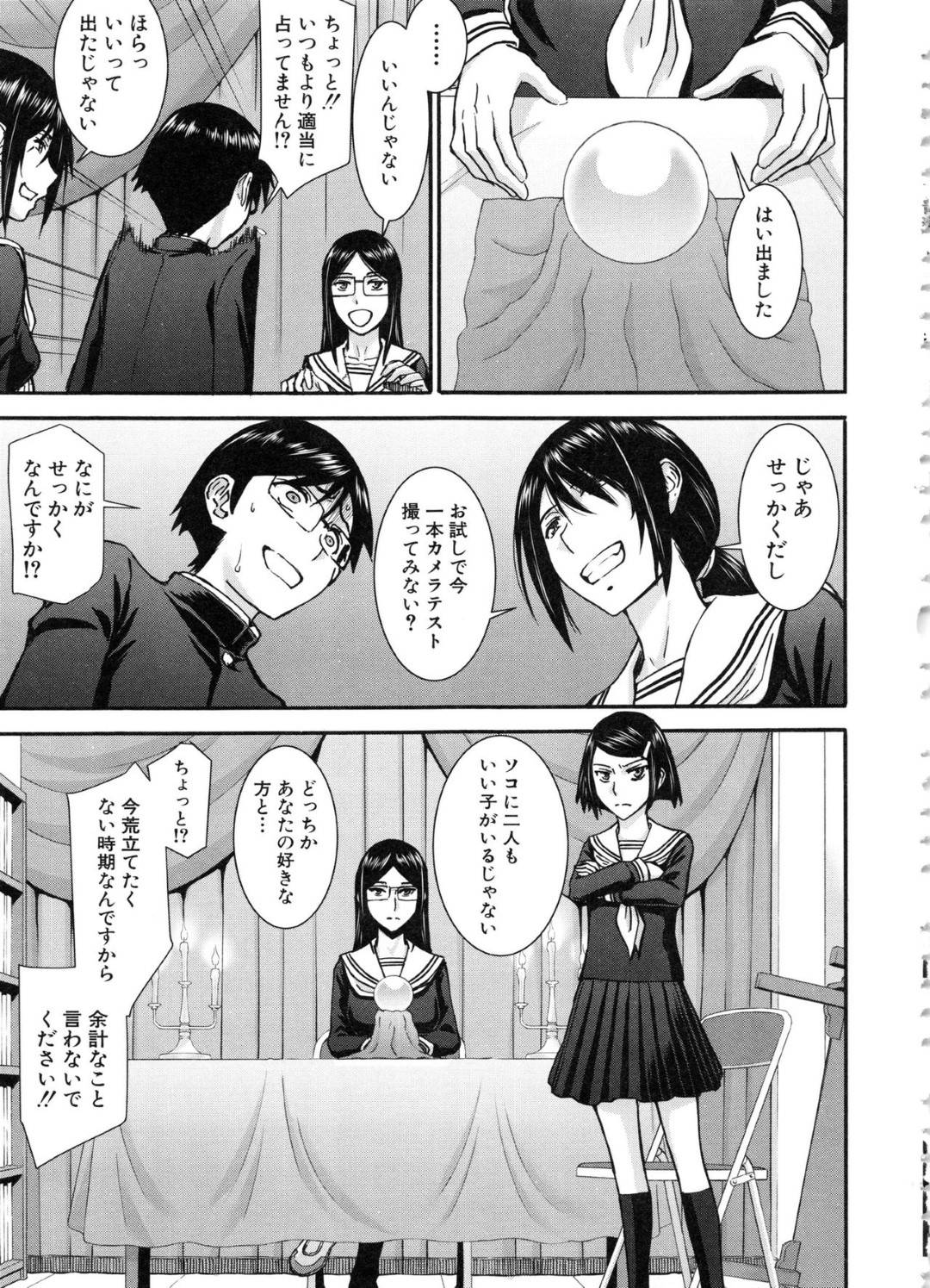 【エロ漫画】占いと称して巨根な男子生徒とエッチする占い部の淫乱なJKたち…彼女たちは彼に代わる代わる中出しファックさせてイキまくる！【いのまる:魔女と巨根のカメラテスト】