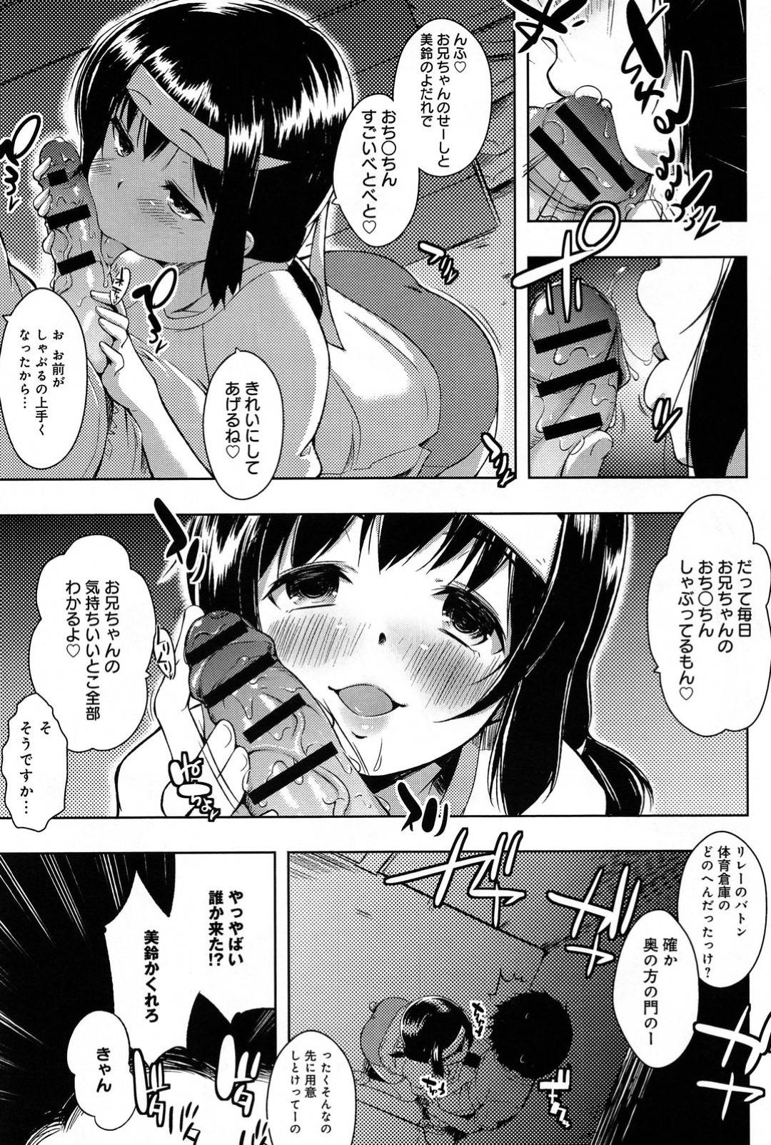 【エロ漫画】義兄と体育祭中の学校でこっそりエッチしてしまう巨乳義妹…淫乱な彼女は体育倉庫へと連れ込んではフェラしたり、正常位やバックなどの体位で中出しセックス！【かいづか:お兄ちゃんと一緒♡】