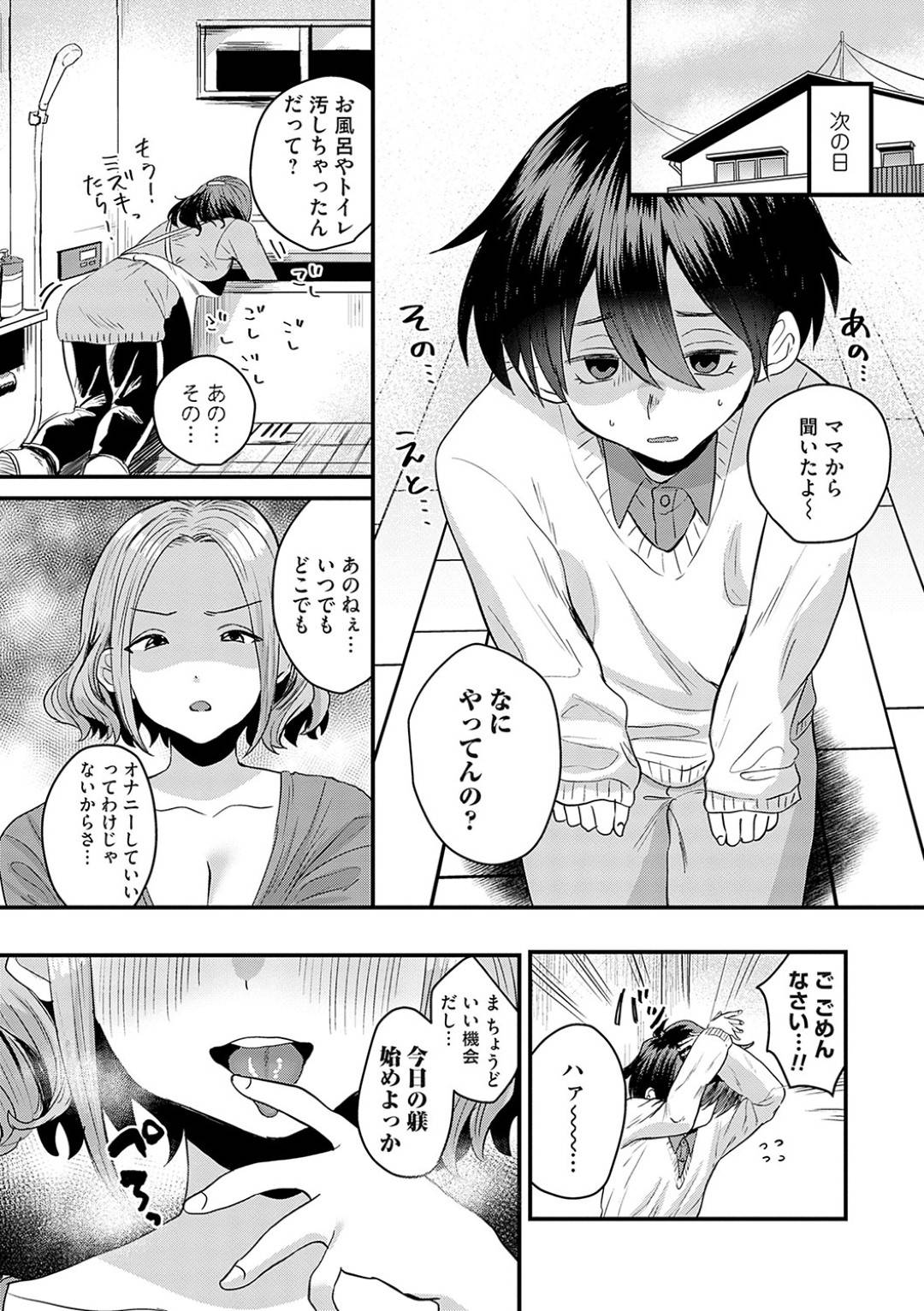 【エロ漫画】ひょんな事から少年に性教育としてSM調教をする事となったむっちりお姉さん…淫乱な彼女は彼に貞操を着けさせて射精管理したり、手コキで強制射精させたりし、更には騎乗位で強制中出しさせてM男堕ちさせる！【右の人みつる:私の支配に堕ちる】