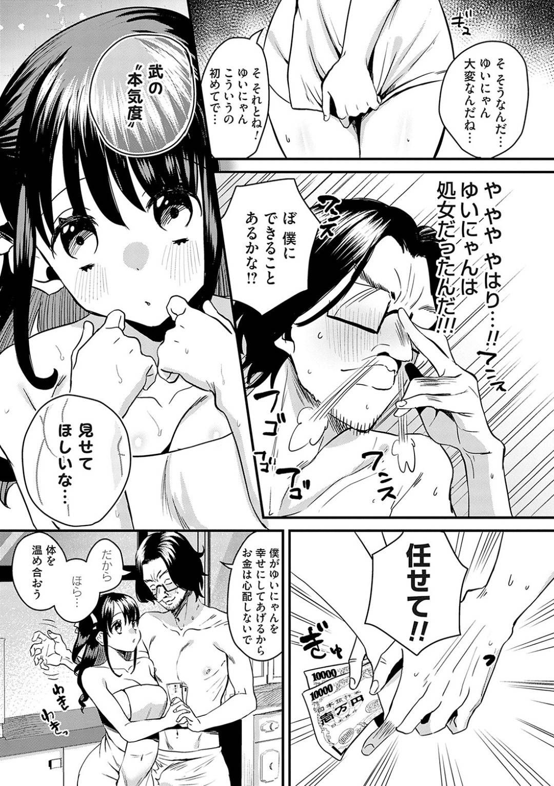 【エロ漫画】キモオタ童貞に金を貢がせながらセックスする爆乳コンカフェ嬢…彼女は彼のチンポをフェラ抜きしたり、中出しセックスさせながら金を払わせる！【右の人みつる:お貢ぎください！ご主人様】