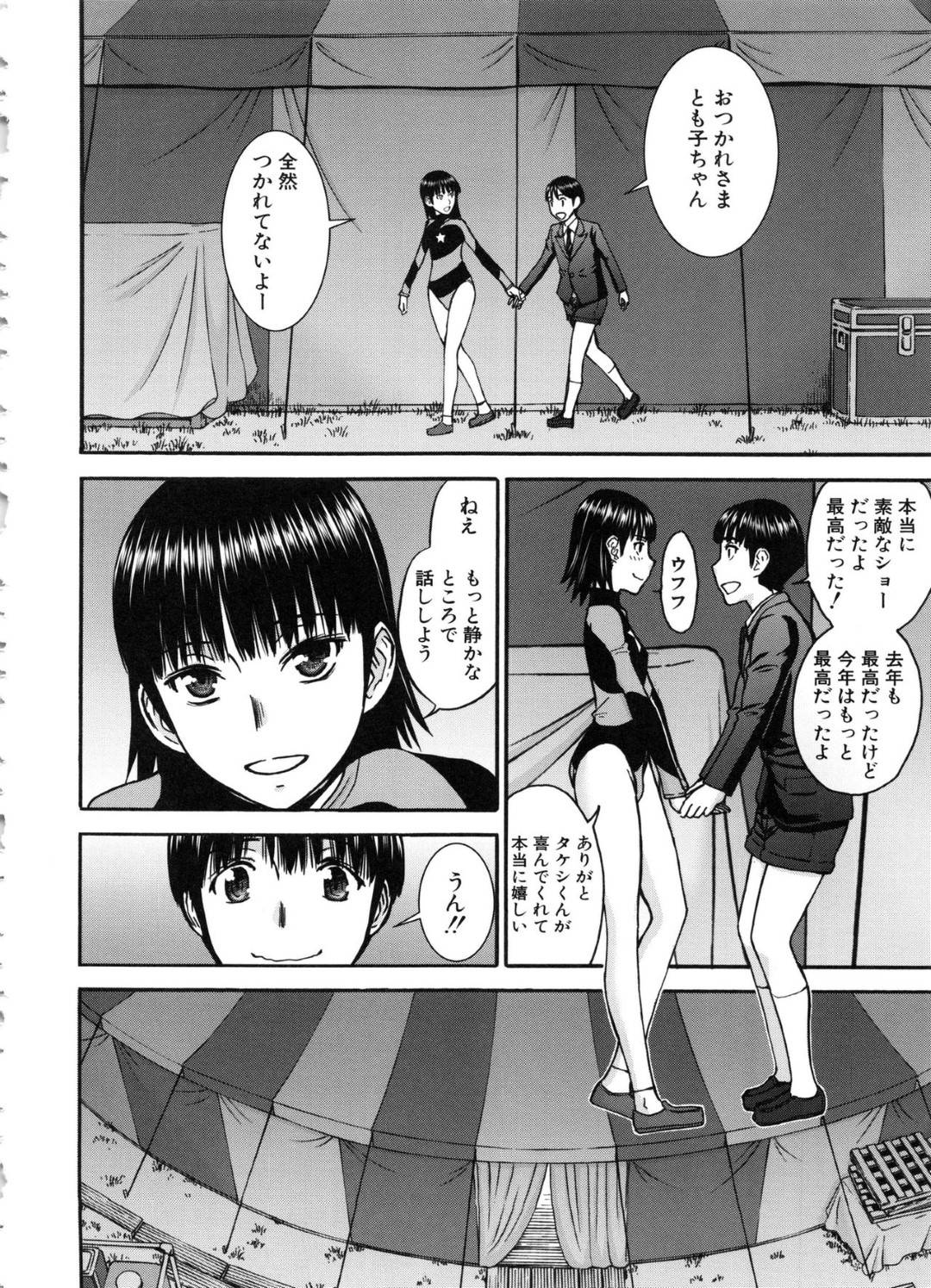 【エロ漫画】幼馴染の年下男子を人気のないテントで誘惑する貧乳少女…彼の目の前で服を脱いでリードする彼女はフェラしたり、中出しをおねだりしたりする！【いのまる:早春サーカス】