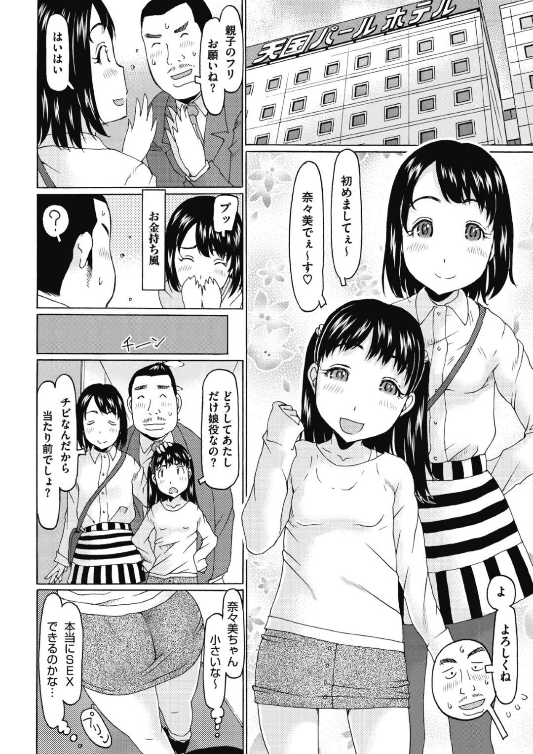 【エロ漫画】ロリコンおじさんと乱交エッチし続ける貧乳ロリ少女たち…彼に従順な彼女たちはダブルフェラしたり絶倫チンポで中出しさせたりして感じまくる！【EB110SS:あっちんこ こっちんこ】