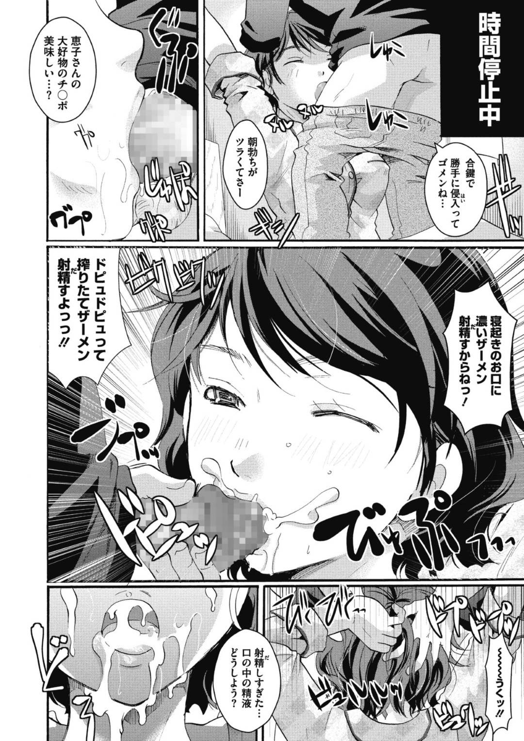 【エロ漫画】知り合いの青年に時間停止させられてエッチなことをされ続けるむっちり人妻…彼女は意識がない中でフェラさせられたり、精子をぶっかけられたりし、更には中出しまでもされてしまう！【いとうえい:時間停止の過ごし方】