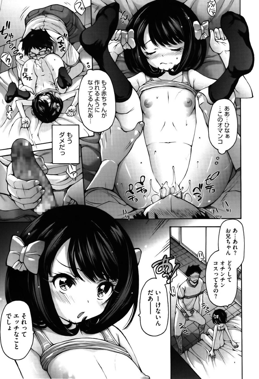 【エロ漫画】兄とエッチなことをする関係になったロリ妹少女…満更でもない彼女は発情したロリコンな兄に体を委ねてクンニや手マンなどをされた後、中出し近親相姦でイキまくる！【秋月ひろずみ:兄妹のキマリごと】