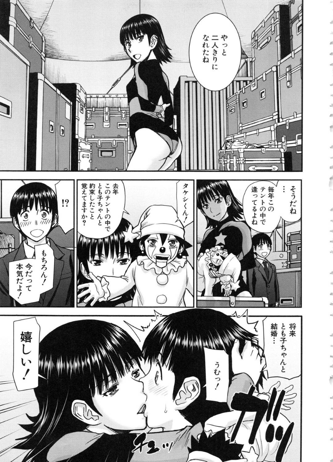 【エロ漫画】幼馴染の年下男子を人気のないテントで誘惑する貧乳少女…彼の目の前で服を脱いでリードする彼女はフェラしたり、中出しをおねだりしたりする！【いのまる:早春サーカス】