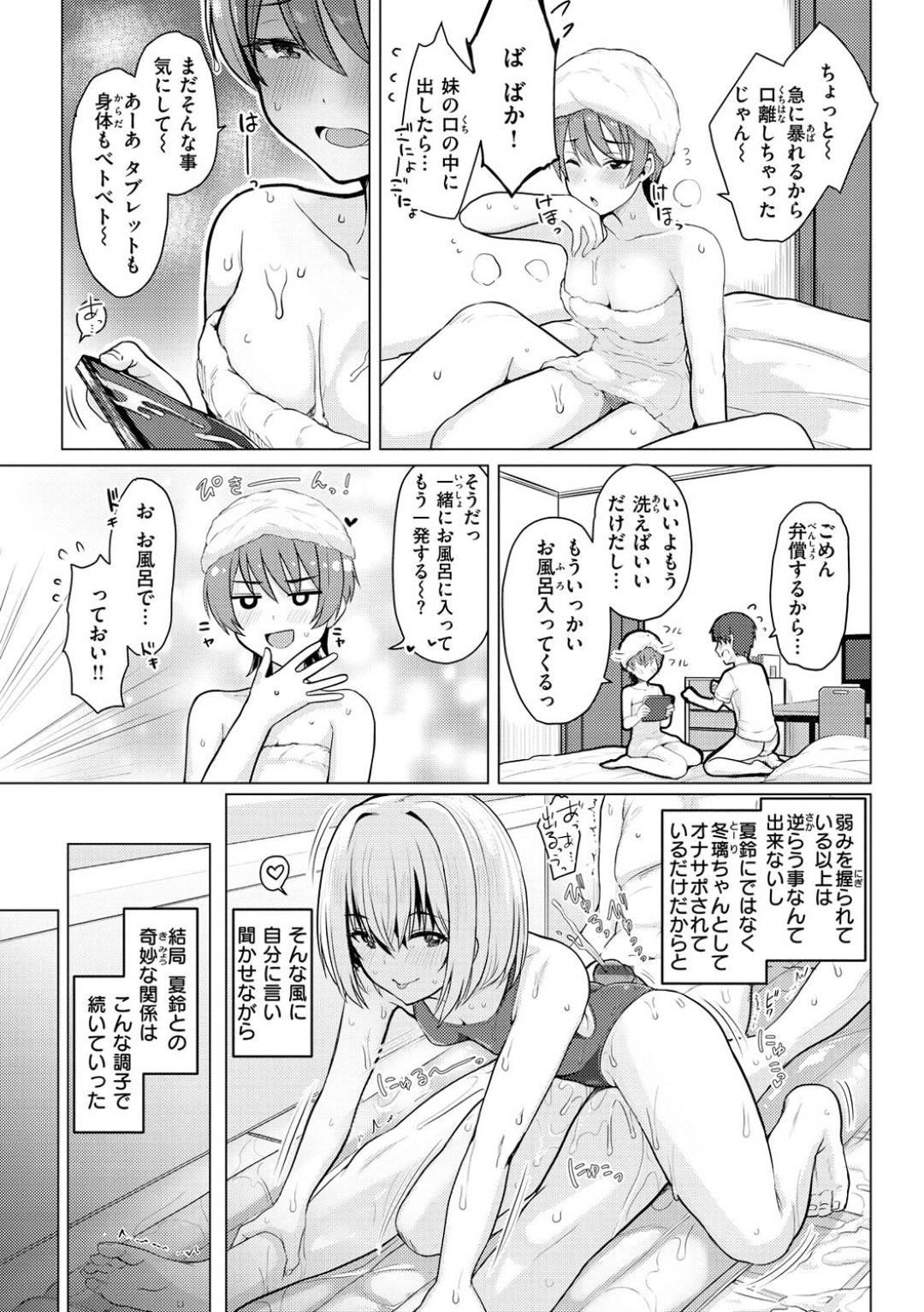 【エロ漫画】オナニーばっかりしている兄にオナサポを迫る淫乱ビッチな妹JK…戸惑いつつも勃起する彼に彼女はリードするように手コキしたり、騎乗位で生ハメさせたりして射精させまくる！【うぱ西。:オナサポ生Live】