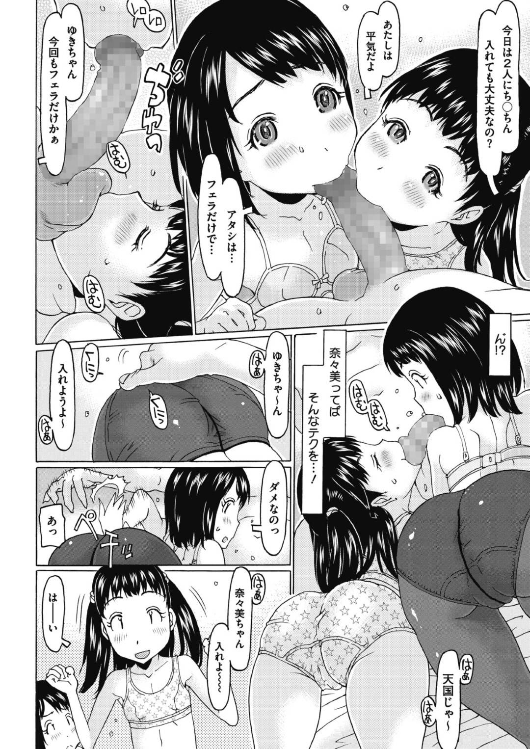 【エロ漫画】ロリコンおじさんと乱交エッチし続ける貧乳ロリ少女たち…彼に従順な彼女たちはダブルフェラしたり絶倫チンポで中出しさせたりして感じまくる！【EB110SS:あっちんこ こっちんこ】