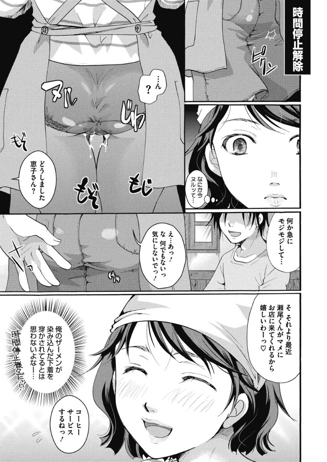 【エロ漫画】知り合いの青年に時間停止させられてエッチなことをされ続けるむっちり人妻…彼女は意識がない中でフェラさせられたり、精子をぶっかけられたりし、更には中出しまでもされてしまう！【いとうえい:時間停止の過ごし方】