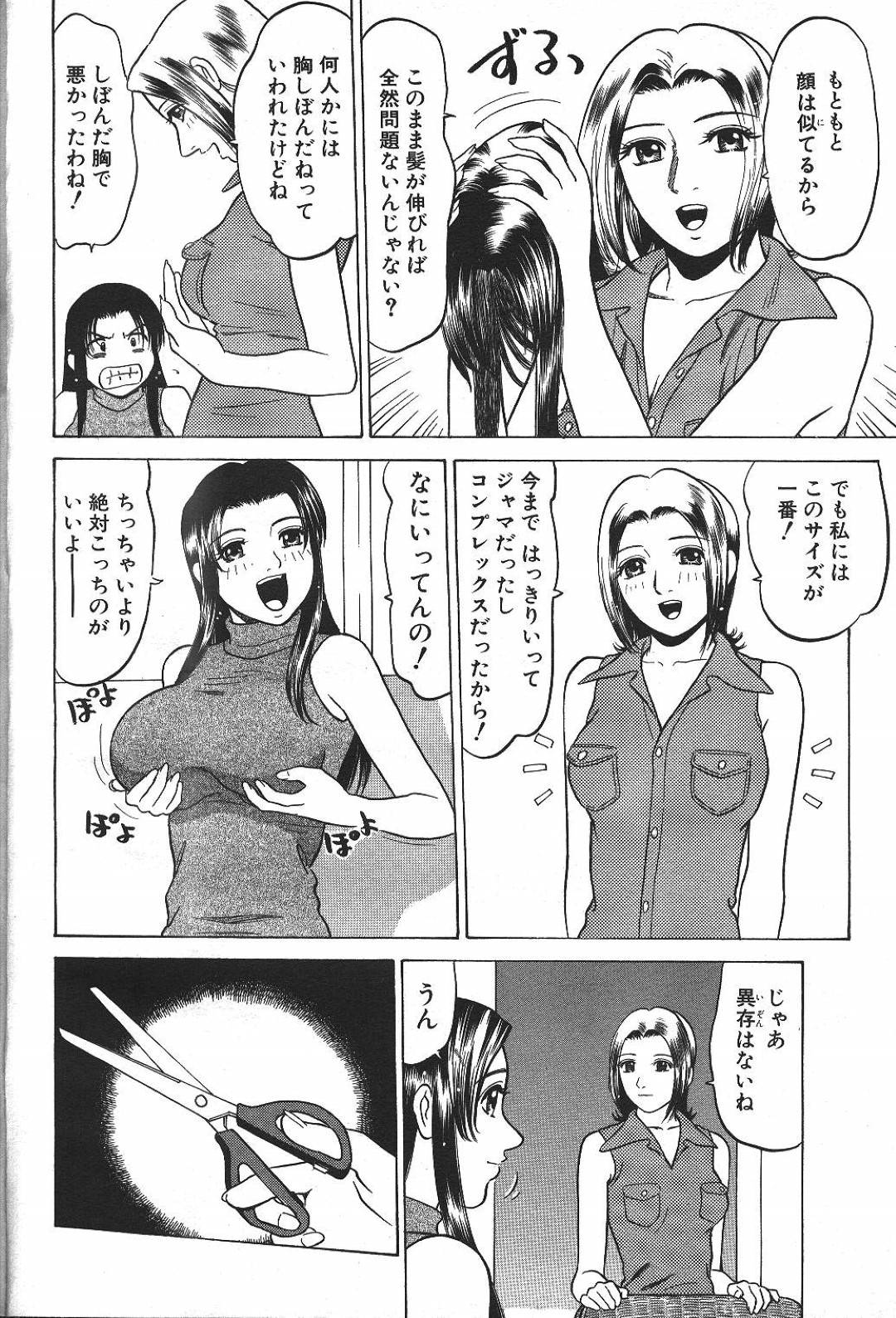 【エロ漫画】知り合いの男たちと乱交しまくる変態ビッチお姉さん…欲情した彼らのやられ放題となった彼女は膣とアナルを同時にハメられてイキまくる！【ぐれいす:スワップ×スワップ】