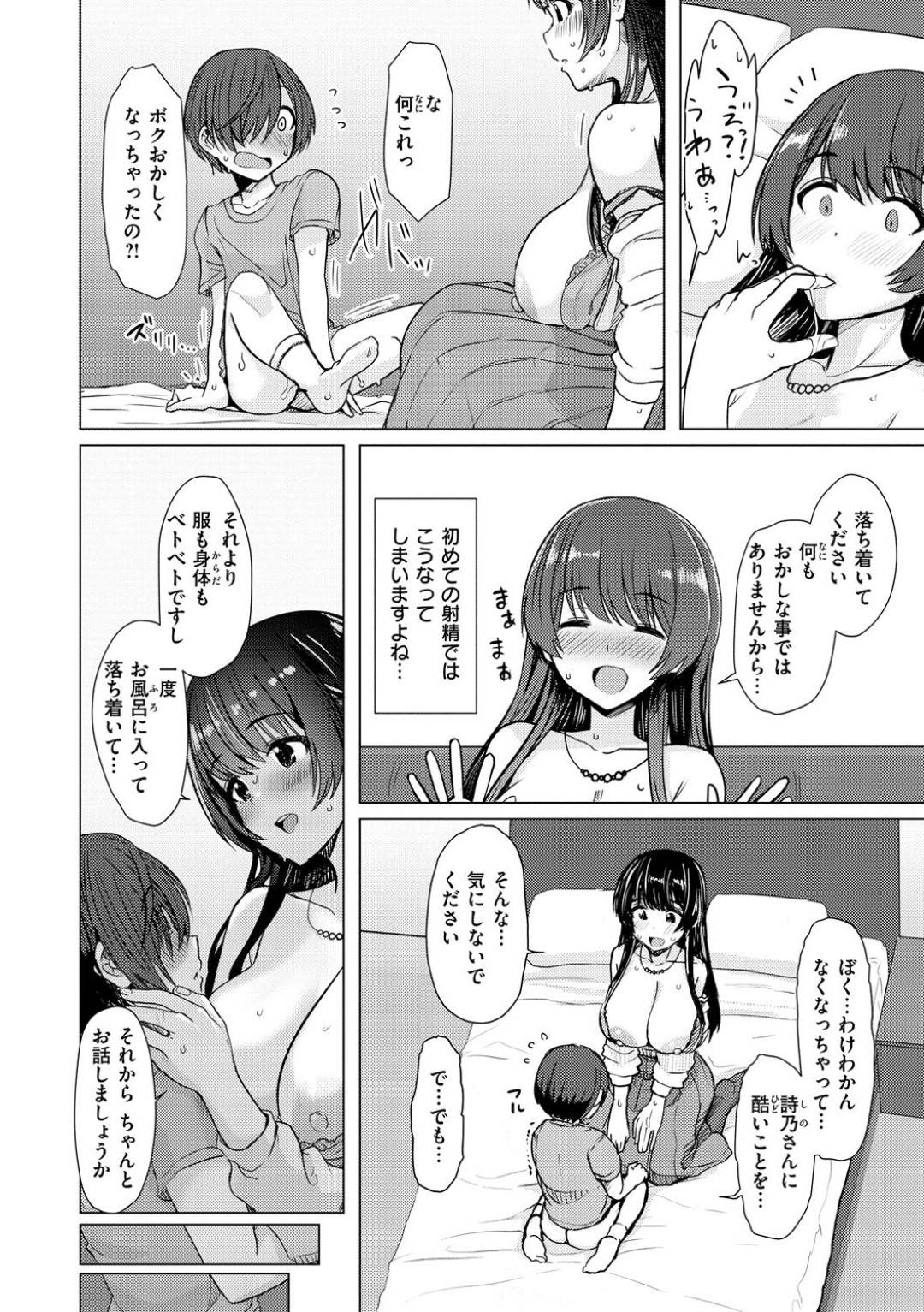 【エロ漫画】知り合ったばかりのショタに発情を抑えられずエッチなことをしてしまう爆乳お姉さん…処女にも関わらず彼にリードする彼女は筆おろし初エッチでイキまくる！【うぱ西。:男の子トライアル】