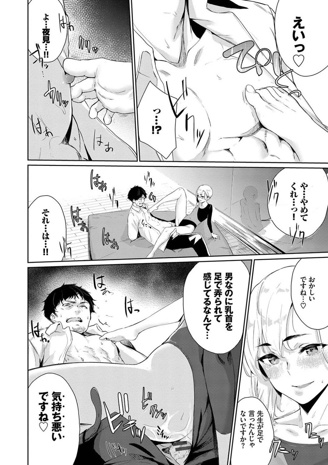 【エロ漫画】足フェチな教師にエッチなことをし続ける体操部のロリ少女…Sっ気のある彼女はレオタード姿で彼に足コキしたり、騎乗位で着衣セックスしたりしてヨガりまくる！【ひらやん:girl to man】