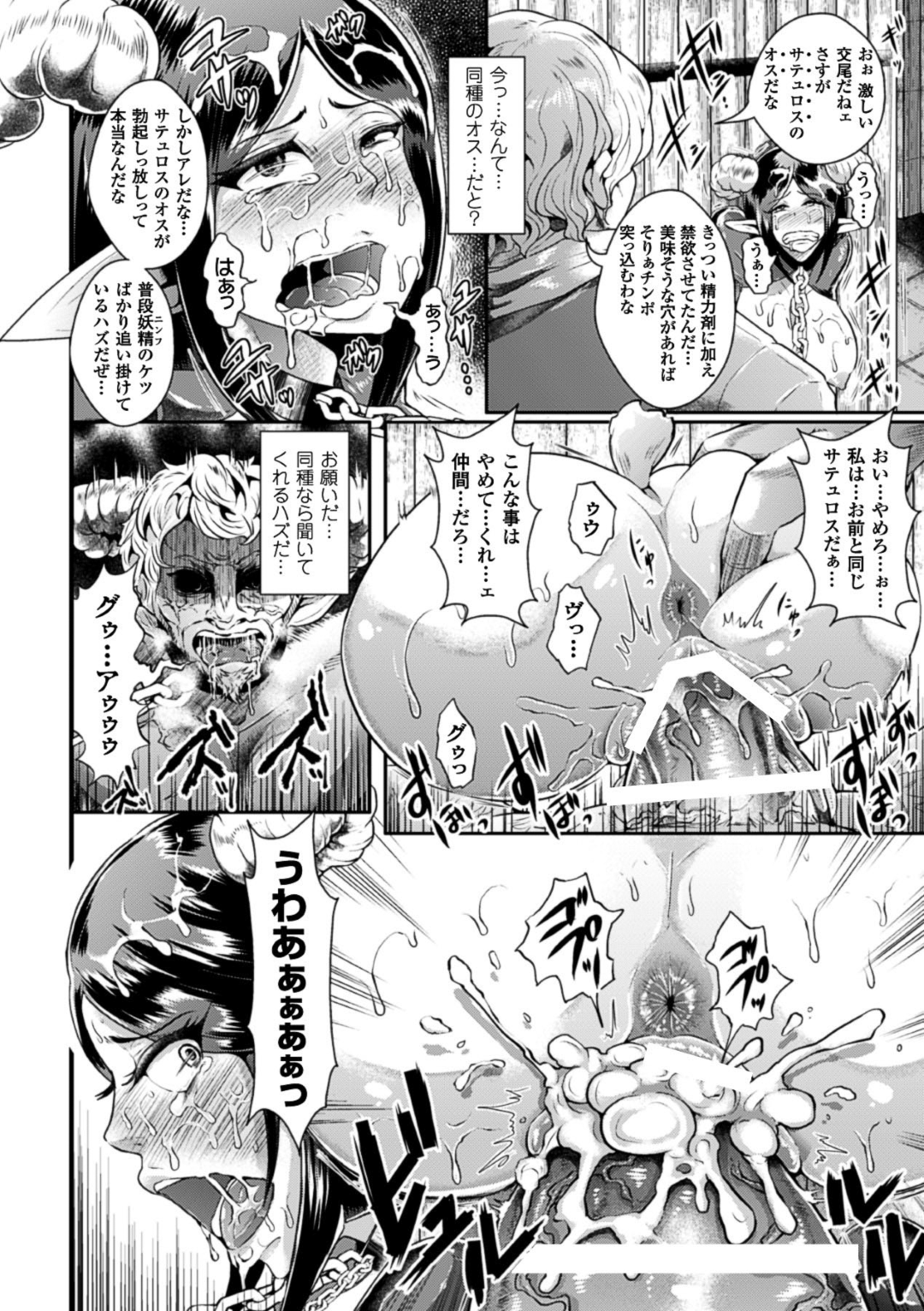 【エロ漫画】人間の狩人たちに捕まって陵辱を受け続ける獣少女…性奴隷として飼われる彼女は乱暴にフェラさせられたり、中出しされたりとやられ放題と化す！【しょむ:性奴隷の作り方】