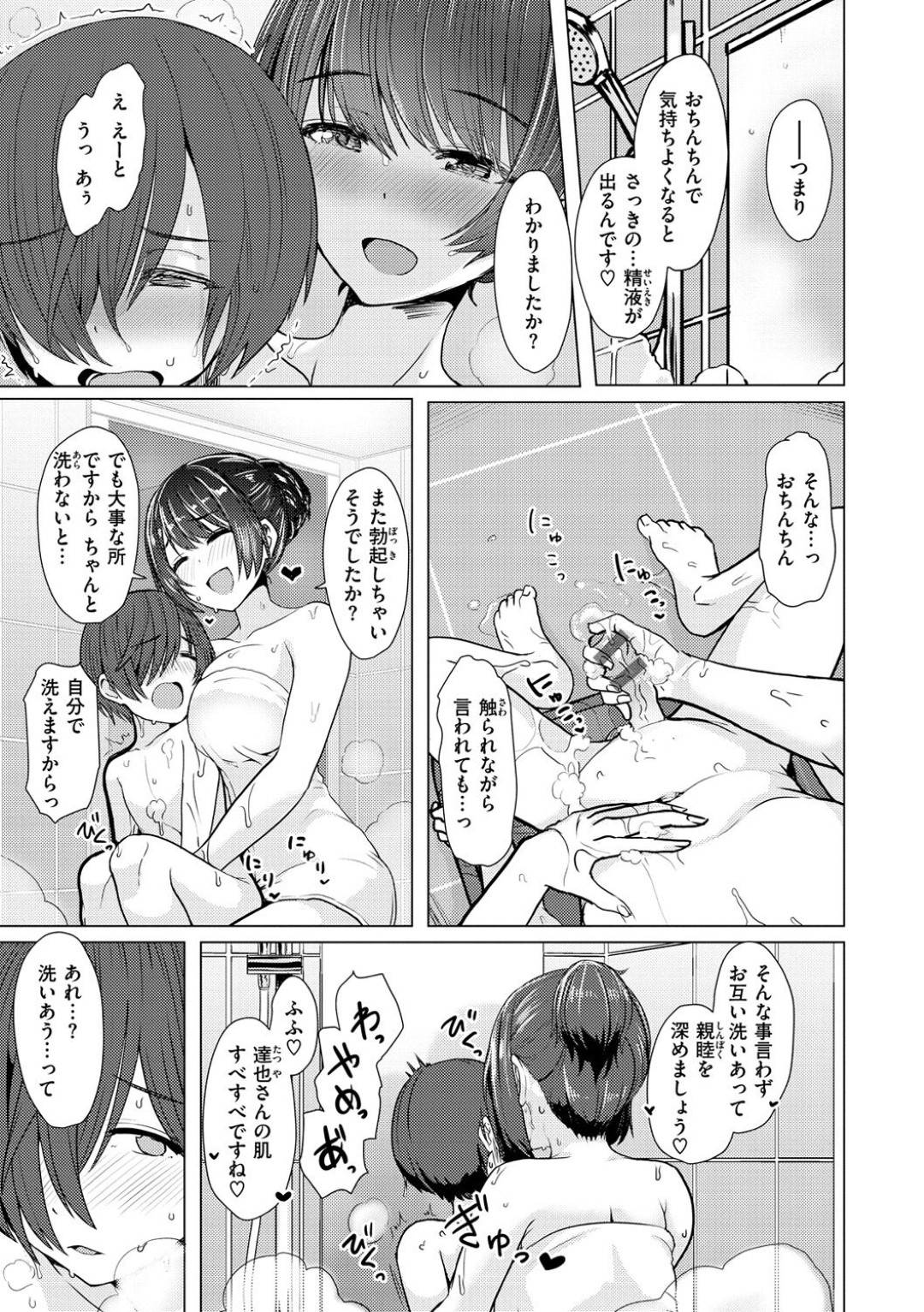 【エロ漫画】知り合ったばかりのショタに発情を抑えられずエッチなことをしてしまう爆乳お姉さん…処女にも関わらず彼にリードする彼女は筆おろし初エッチでイキまくる！【うぱ西。:男の子トライアル】