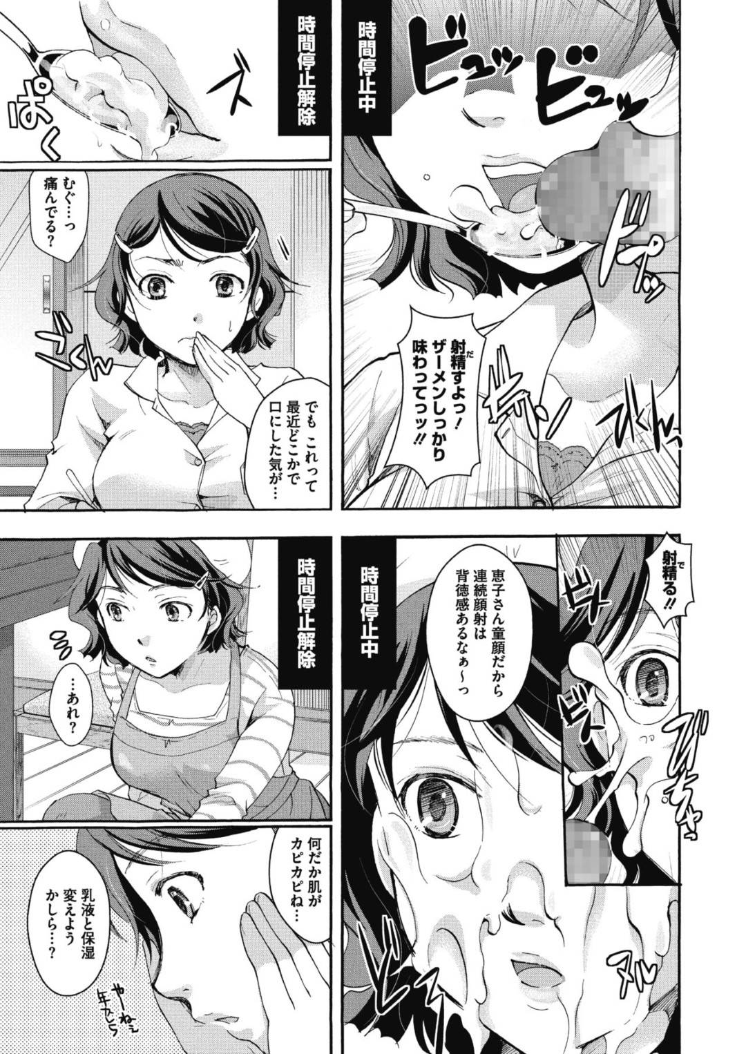 【エロ漫画】知り合いの青年に時間停止させられてエッチなことをされ続けるむっちり人妻…彼女は意識がない中でフェラさせられたり、精子をぶっかけられたりし、更には中出しまでもされてしまう！【いとうえい:時間停止の過ごし方】