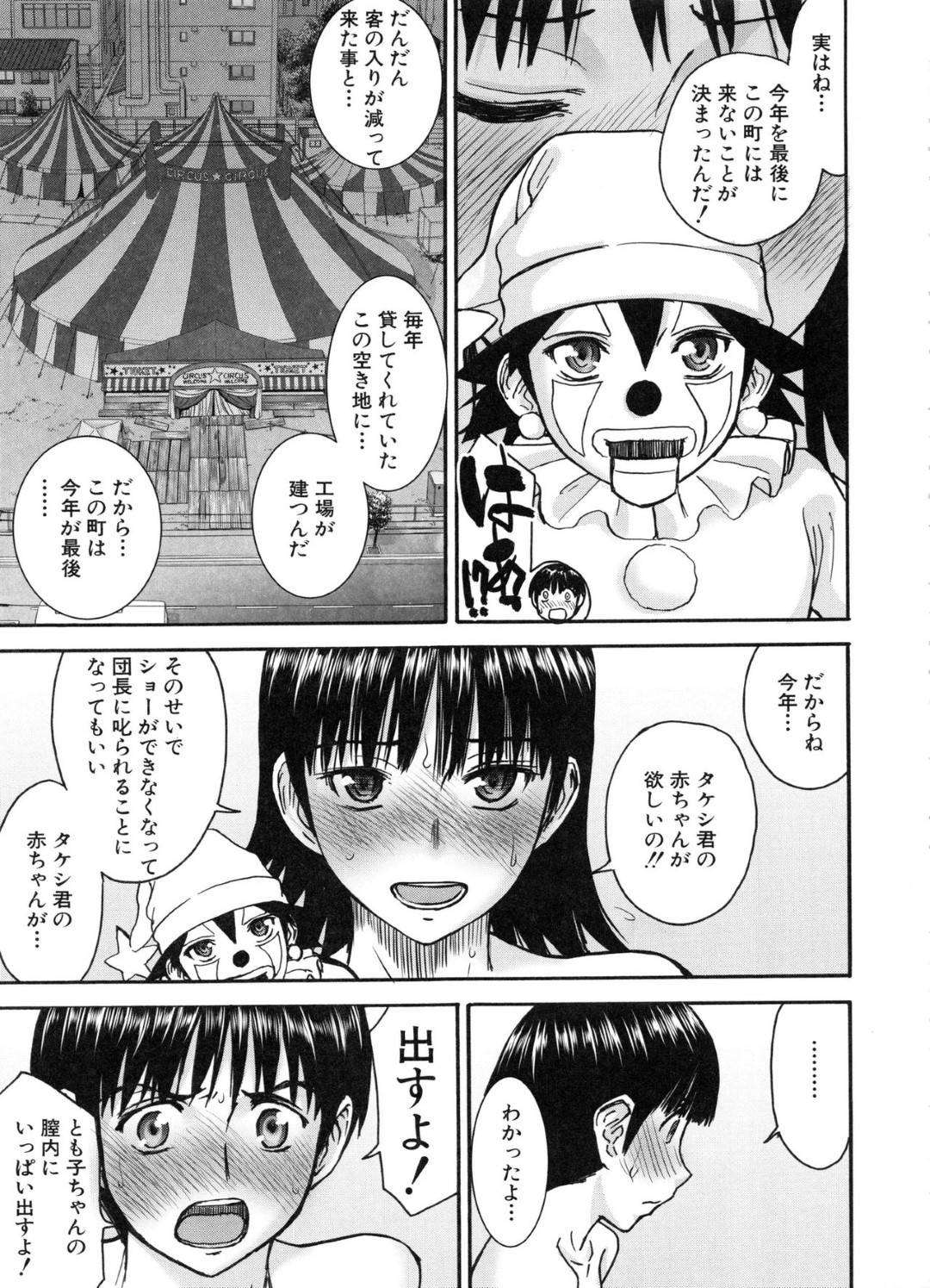 【エロ漫画】幼馴染の年下男子を人気のないテントで誘惑する貧乳少女…彼の目の前で服を脱いでリードする彼女はフェラしたり、中出しをおねだりしたりする！【いのまる:早春サーカス】