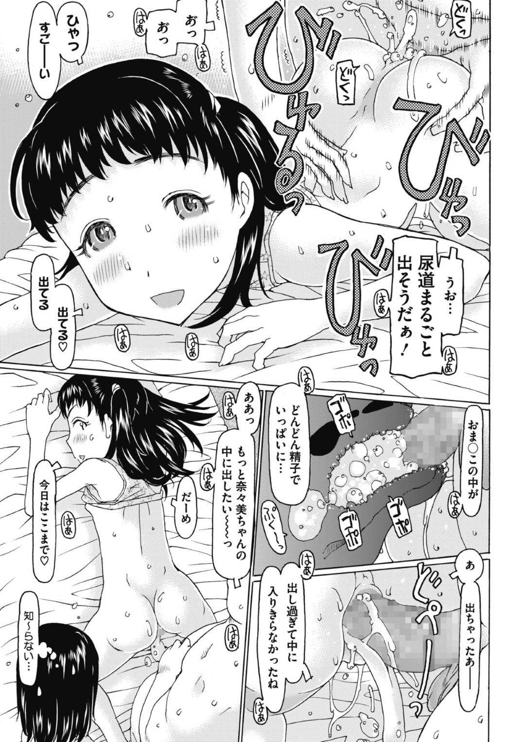 【エロ漫画】ロリコンおじさんと乱交エッチし続ける貧乳ロリ少女たち…彼に従順な彼女たちはダブルフェラしたり絶倫チンポで中出しさせたりして感じまくる！【EB110SS:あっちんこ こっちんこ】