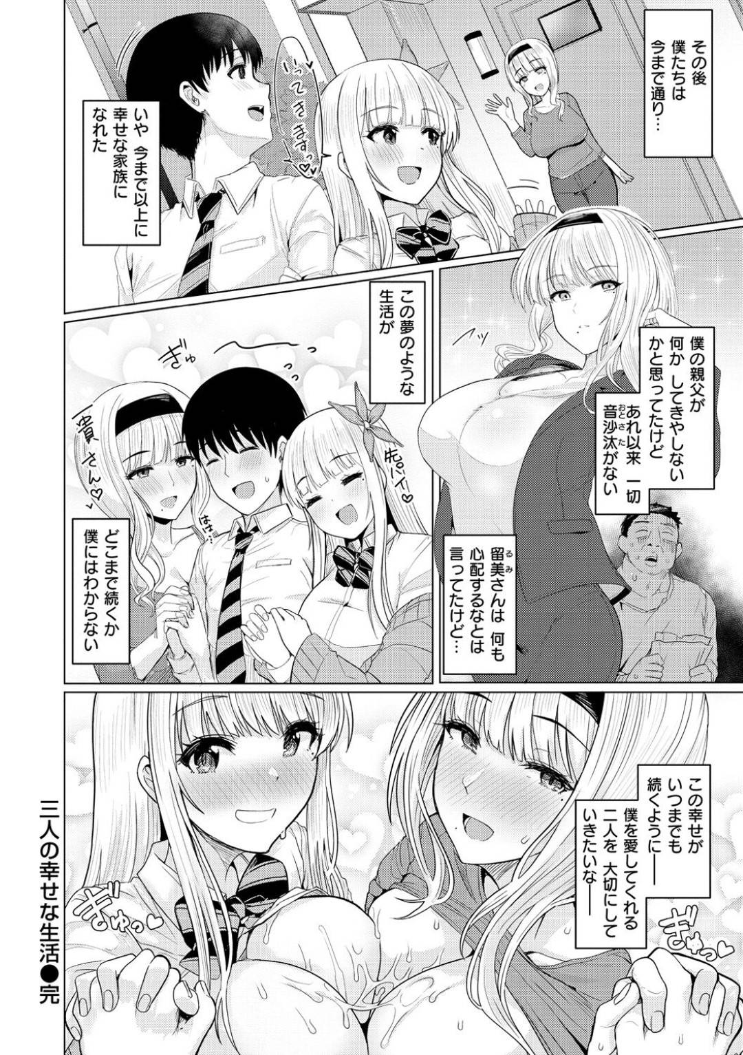 【エロ漫画】主人公を取り合って乱交3Pし続ける淫乱母娘…やりたい放題の彼女たちは彼に連続中出しさせてイキまくる！【うぱ西。:三人の幸せな生活】